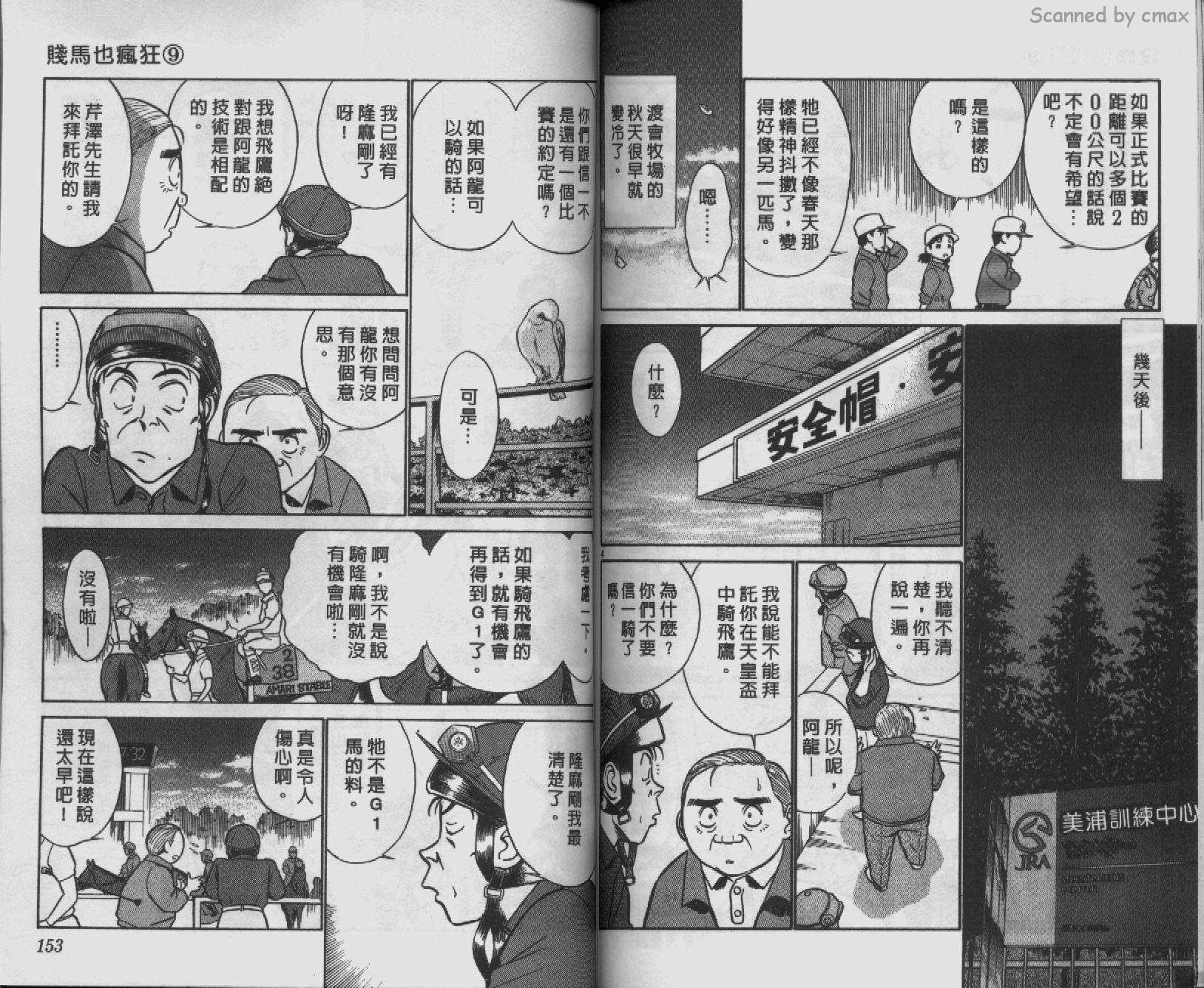 贱马也疯狂韩漫全集-VOL_09无删减无遮挡章节图片 