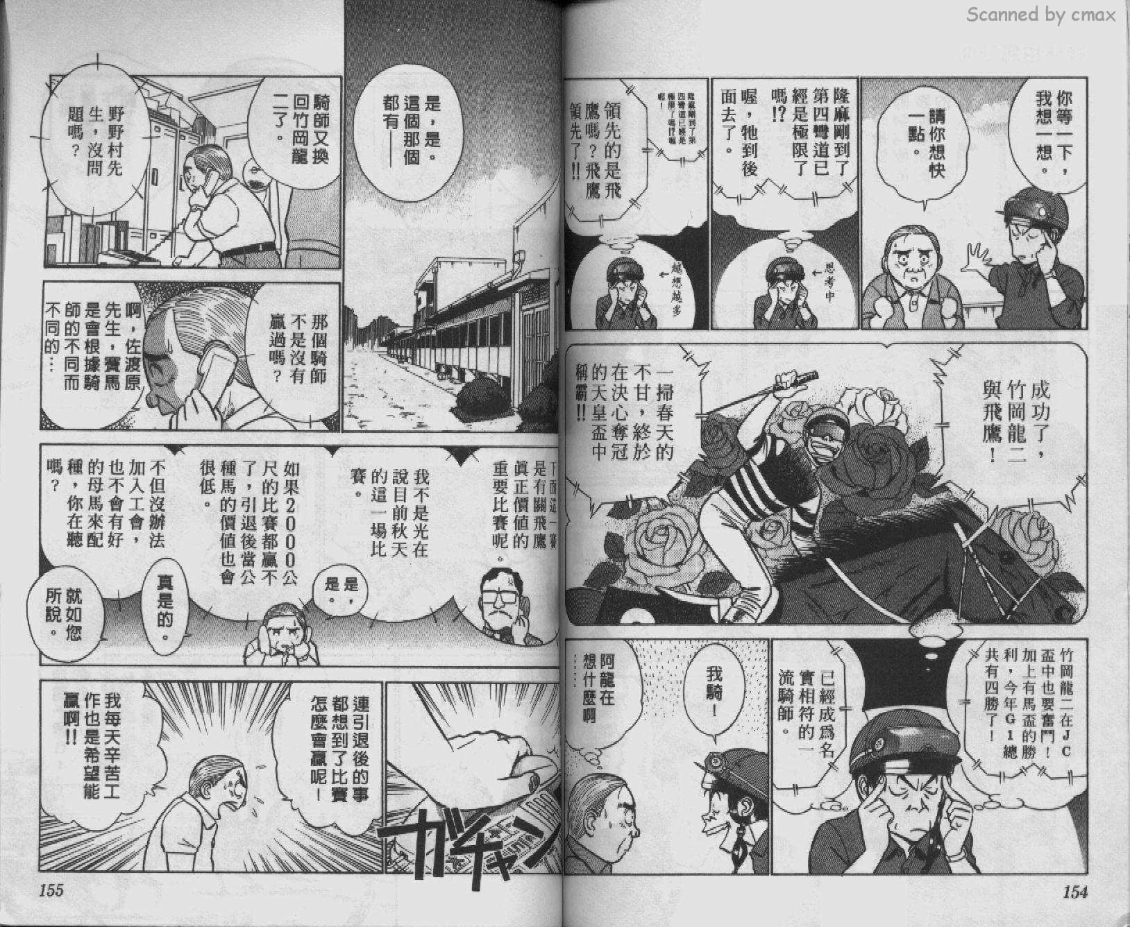 贱马也疯狂韩漫全集-VOL_09无删减无遮挡章节图片 
