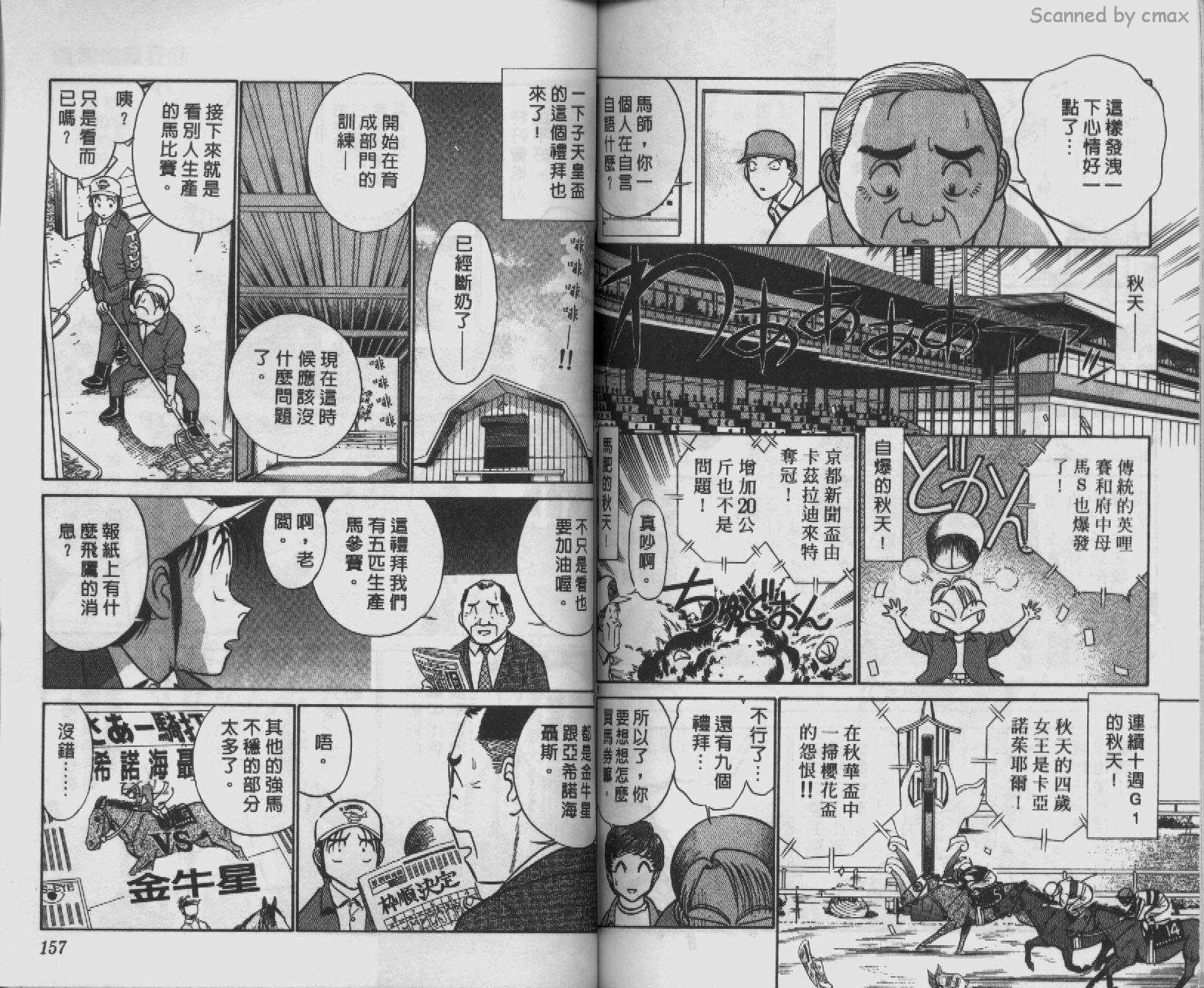 贱马也疯狂韩漫全集-VOL_09无删减无遮挡章节图片 