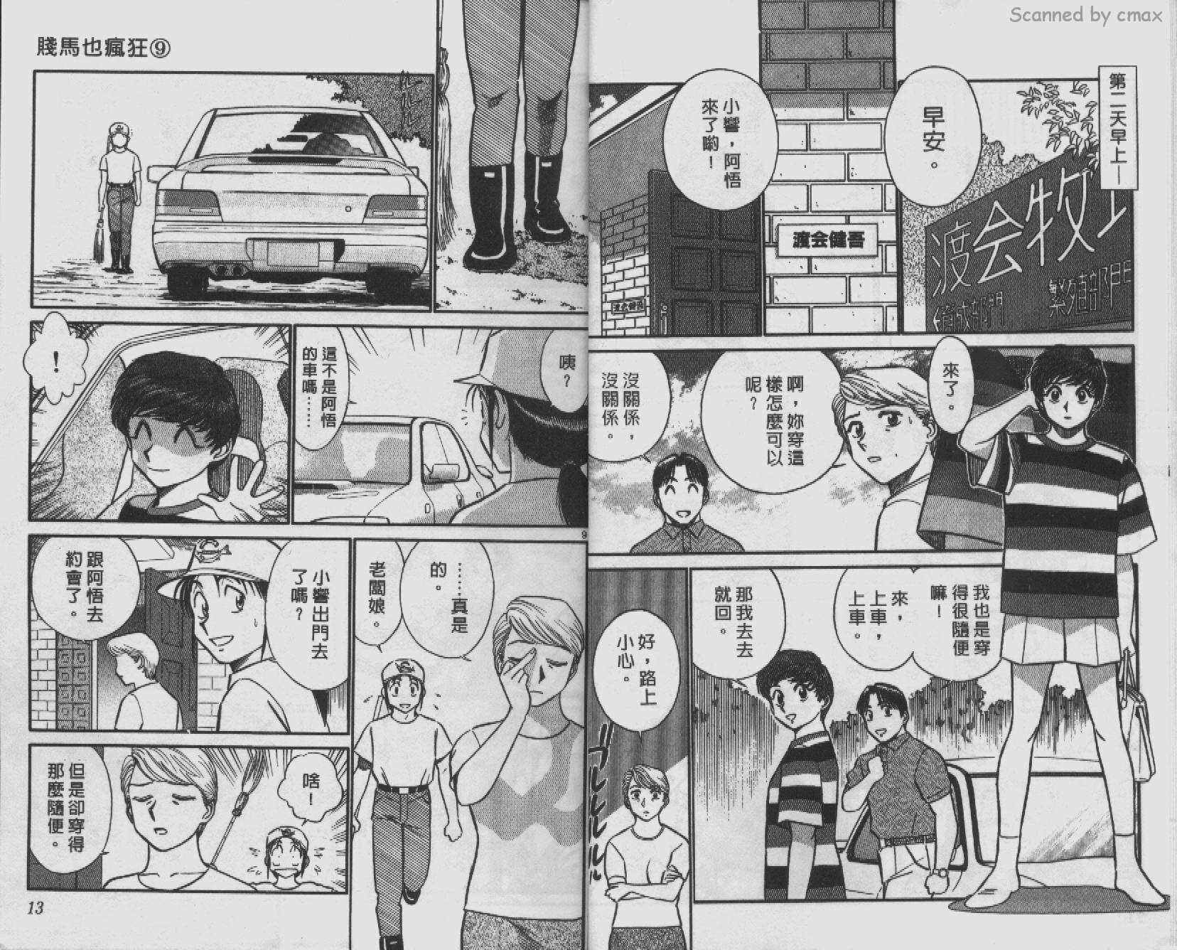贱马也疯狂韩漫全集-VOL_09无删减无遮挡章节图片 