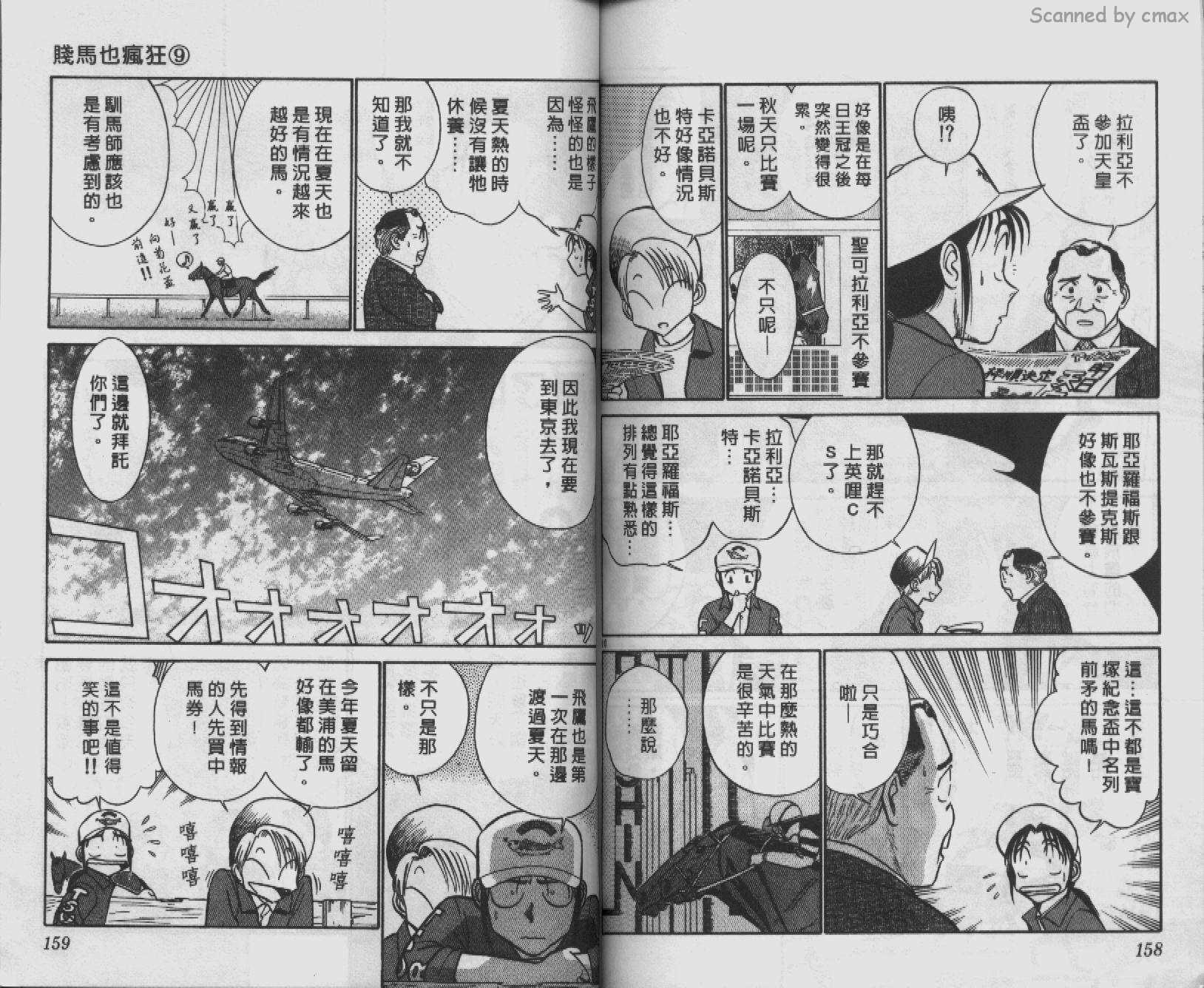 贱马也疯狂韩漫全集-VOL_09无删减无遮挡章节图片 