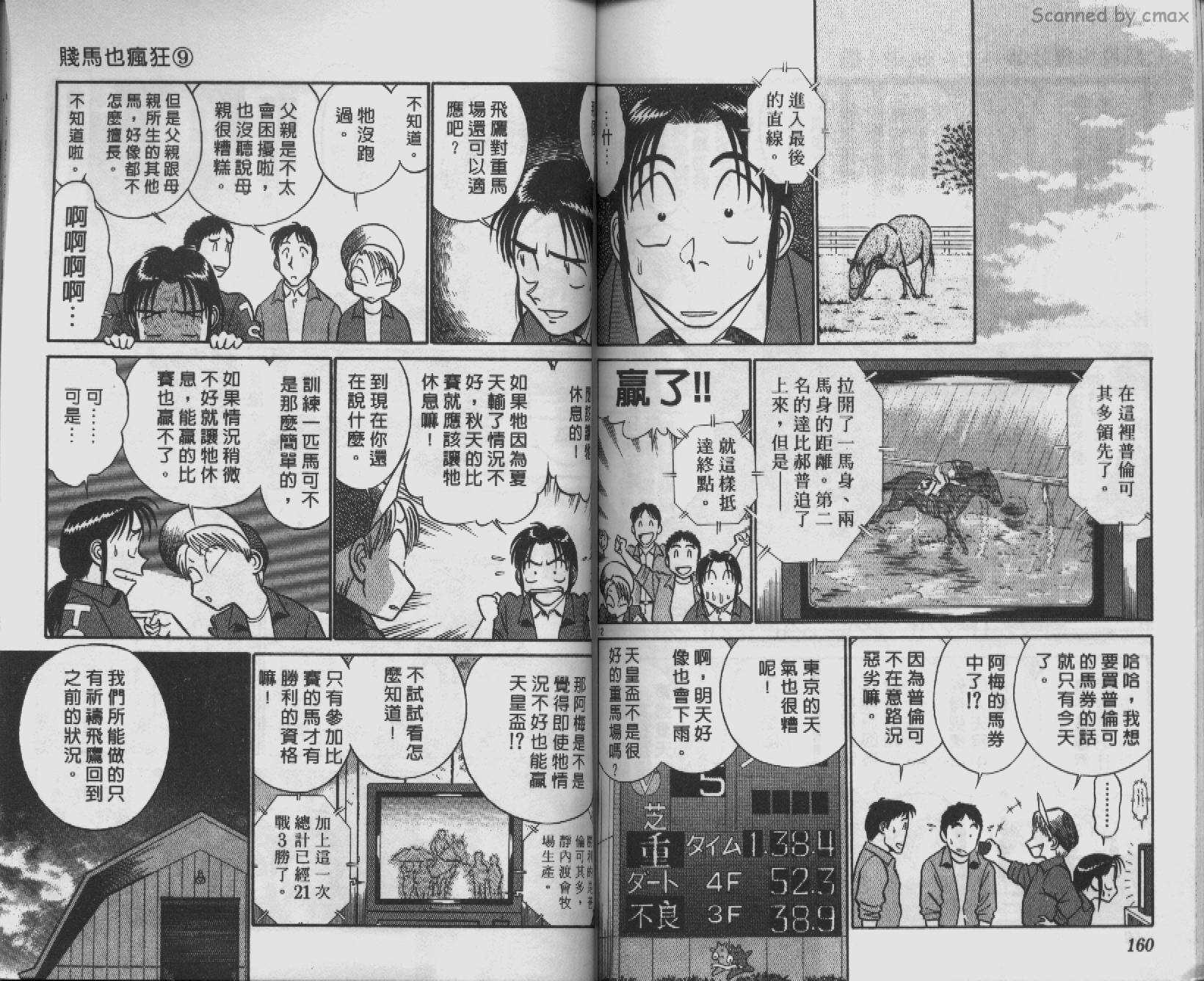 贱马也疯狂韩漫全集-VOL_09无删减无遮挡章节图片 
