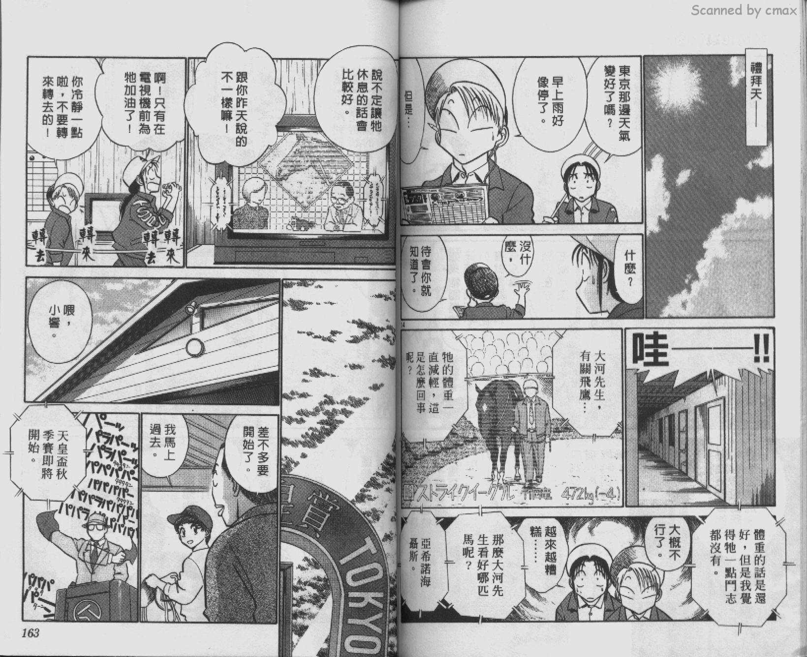 贱马也疯狂韩漫全集-VOL_09无删减无遮挡章节图片 