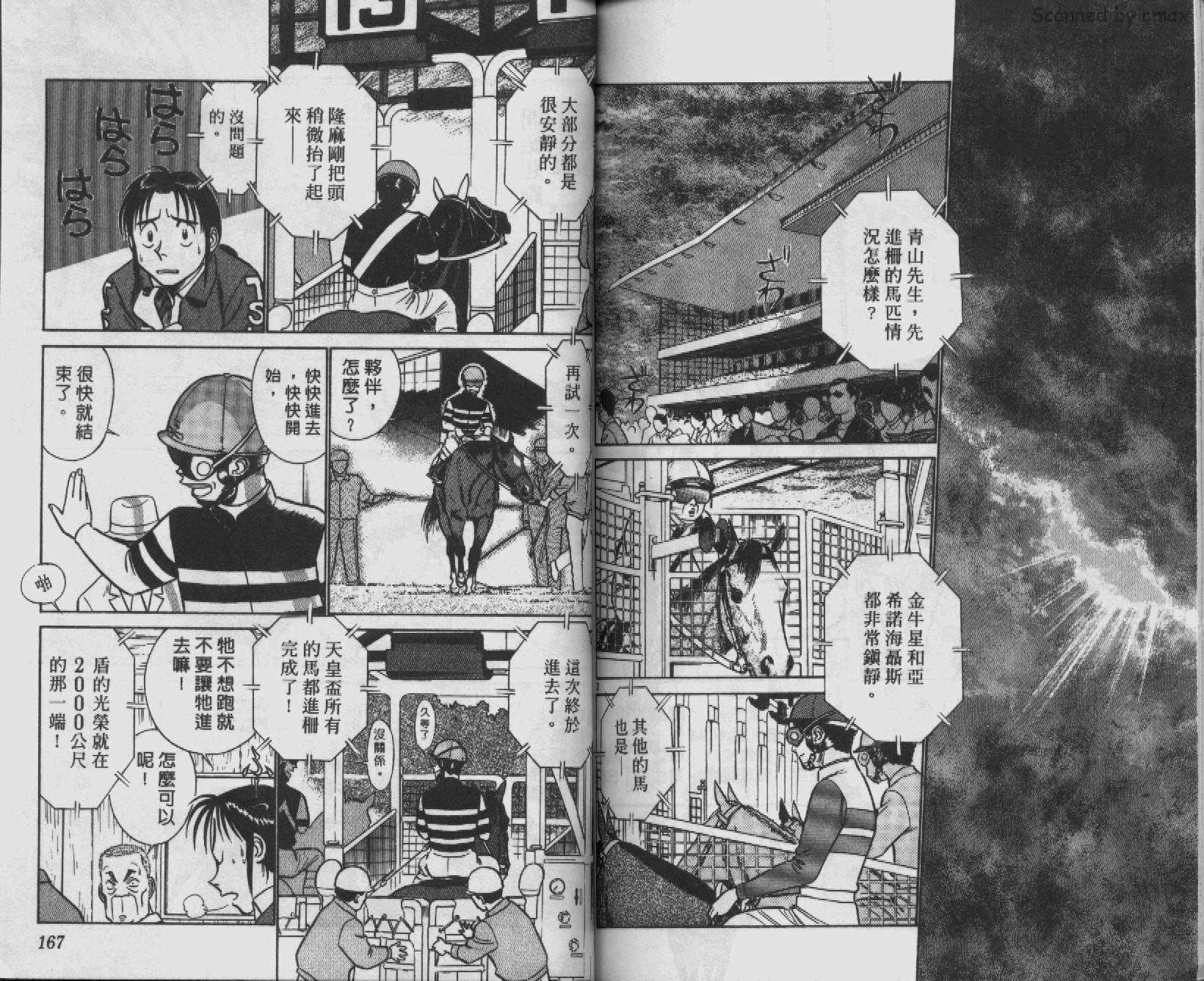 贱马也疯狂韩漫全集-VOL_09无删减无遮挡章节图片 