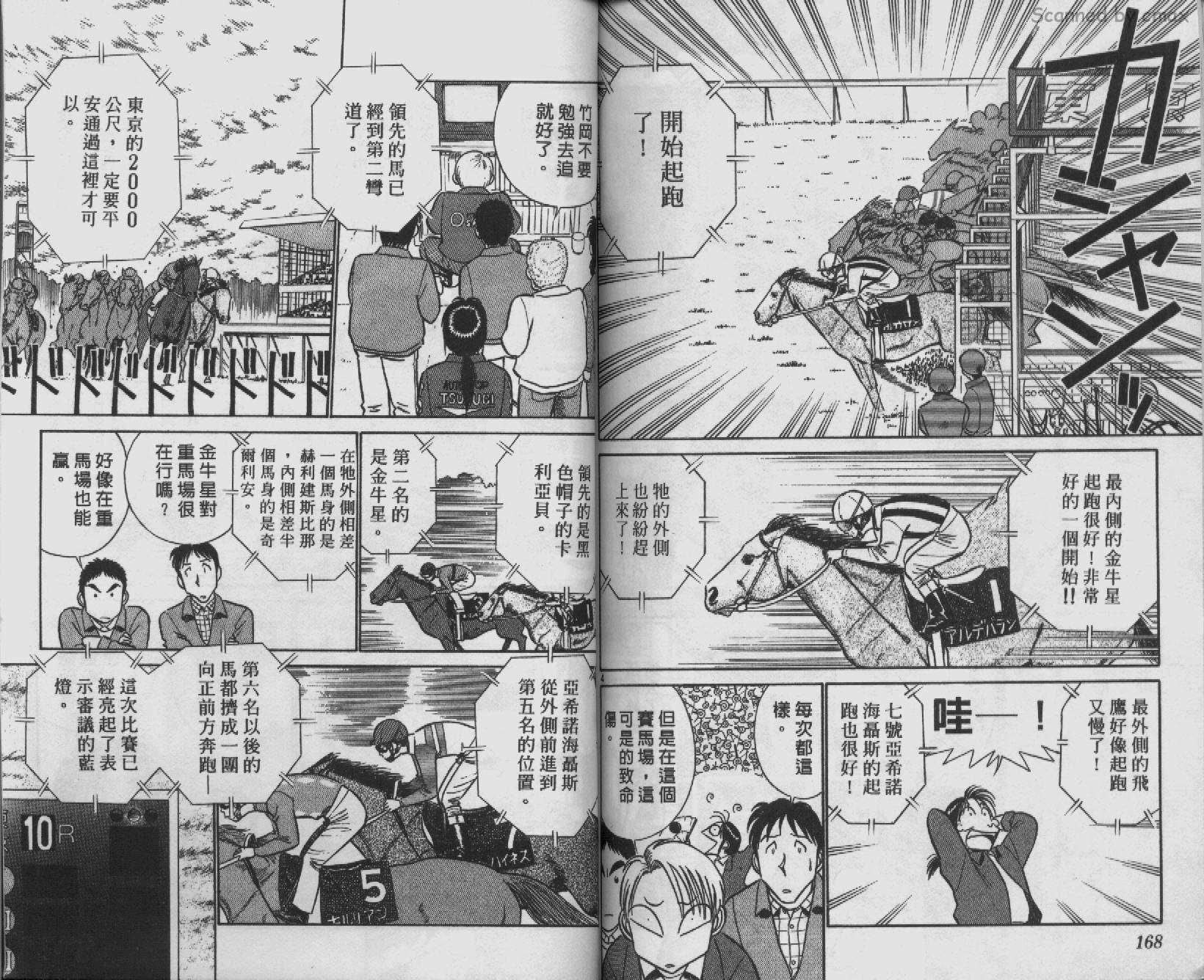 贱马也疯狂韩漫全集-VOL_09无删减无遮挡章节图片 