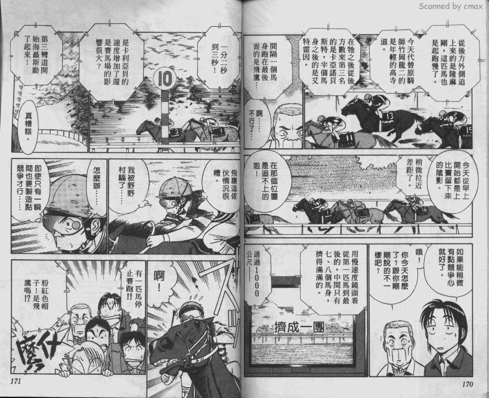 贱马也疯狂韩漫全集-VOL_09无删减无遮挡章节图片 