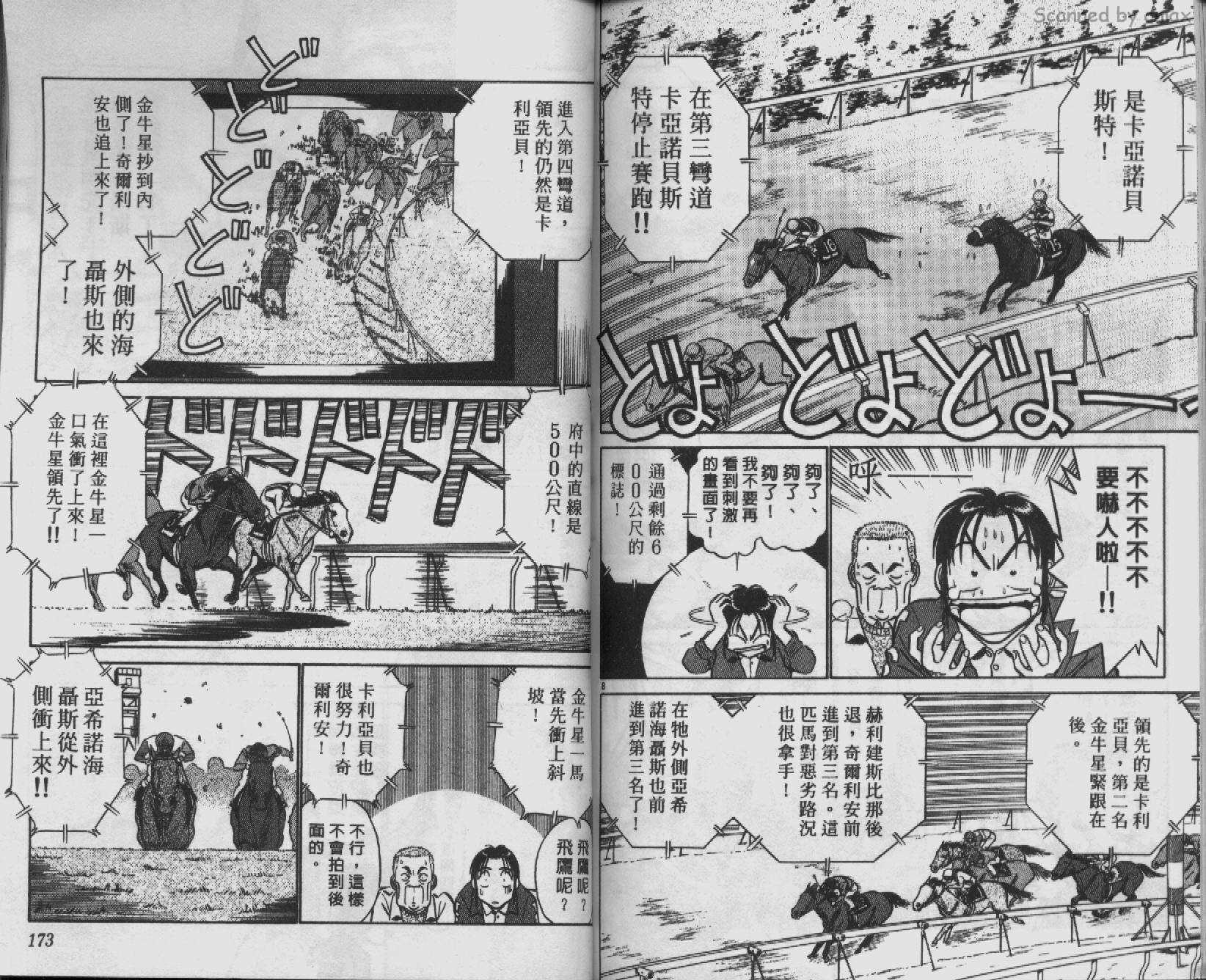贱马也疯狂韩漫全集-VOL_09无删减无遮挡章节图片 