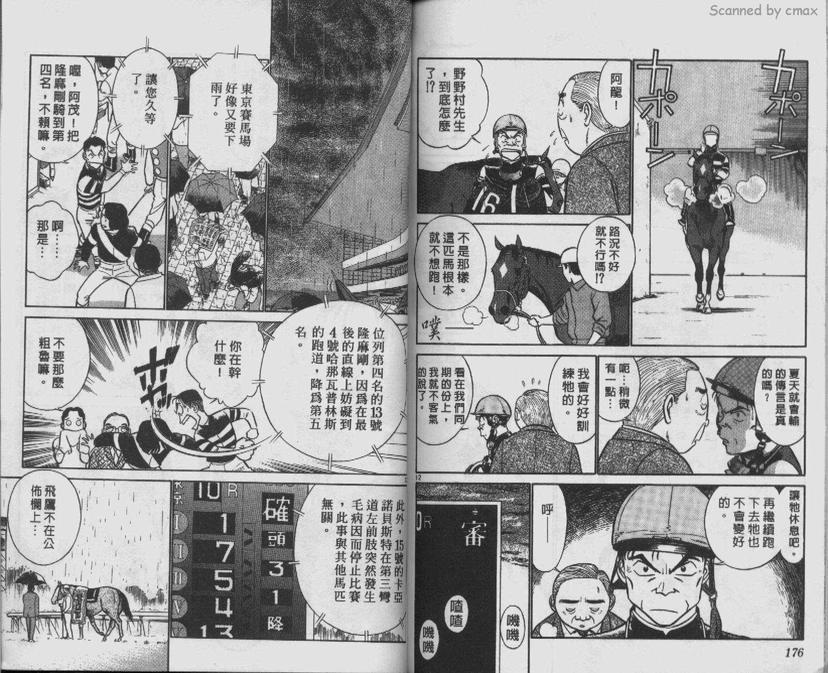 贱马也疯狂韩漫全集-VOL_09无删减无遮挡章节图片 
