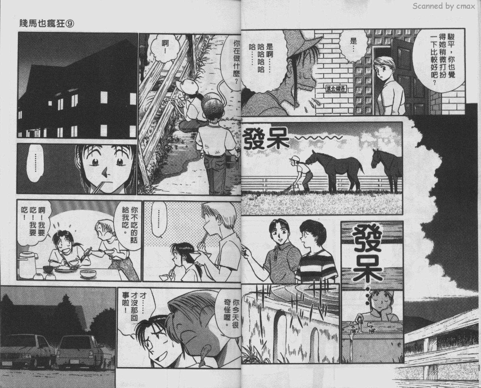 贱马也疯狂韩漫全集-VOL_09无删减无遮挡章节图片 