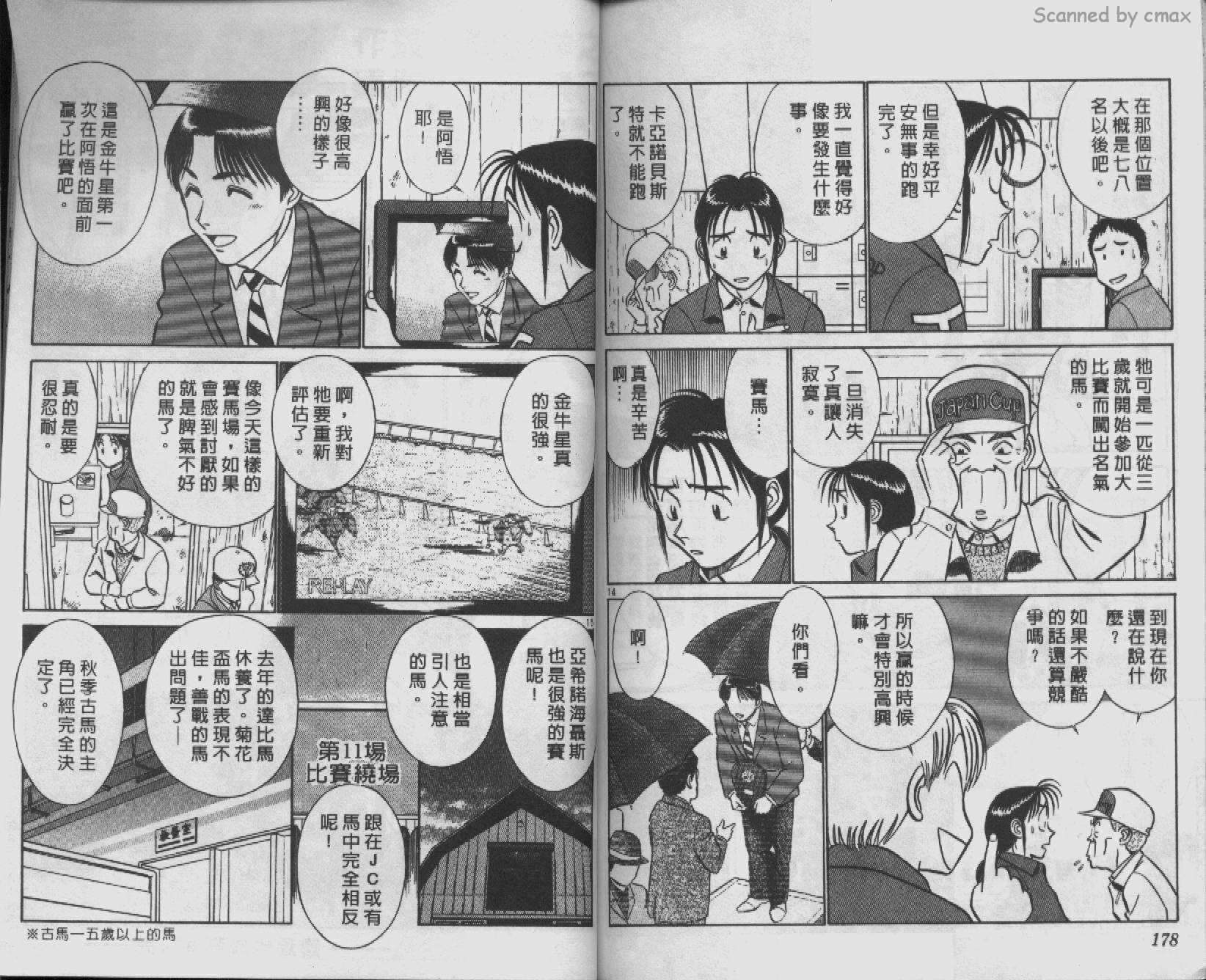 贱马也疯狂韩漫全集-VOL_09无删减无遮挡章节图片 