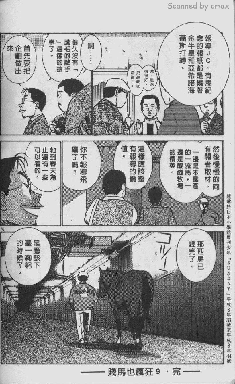 贱马也疯狂韩漫全集-VOL_09无删减无遮挡章节图片 