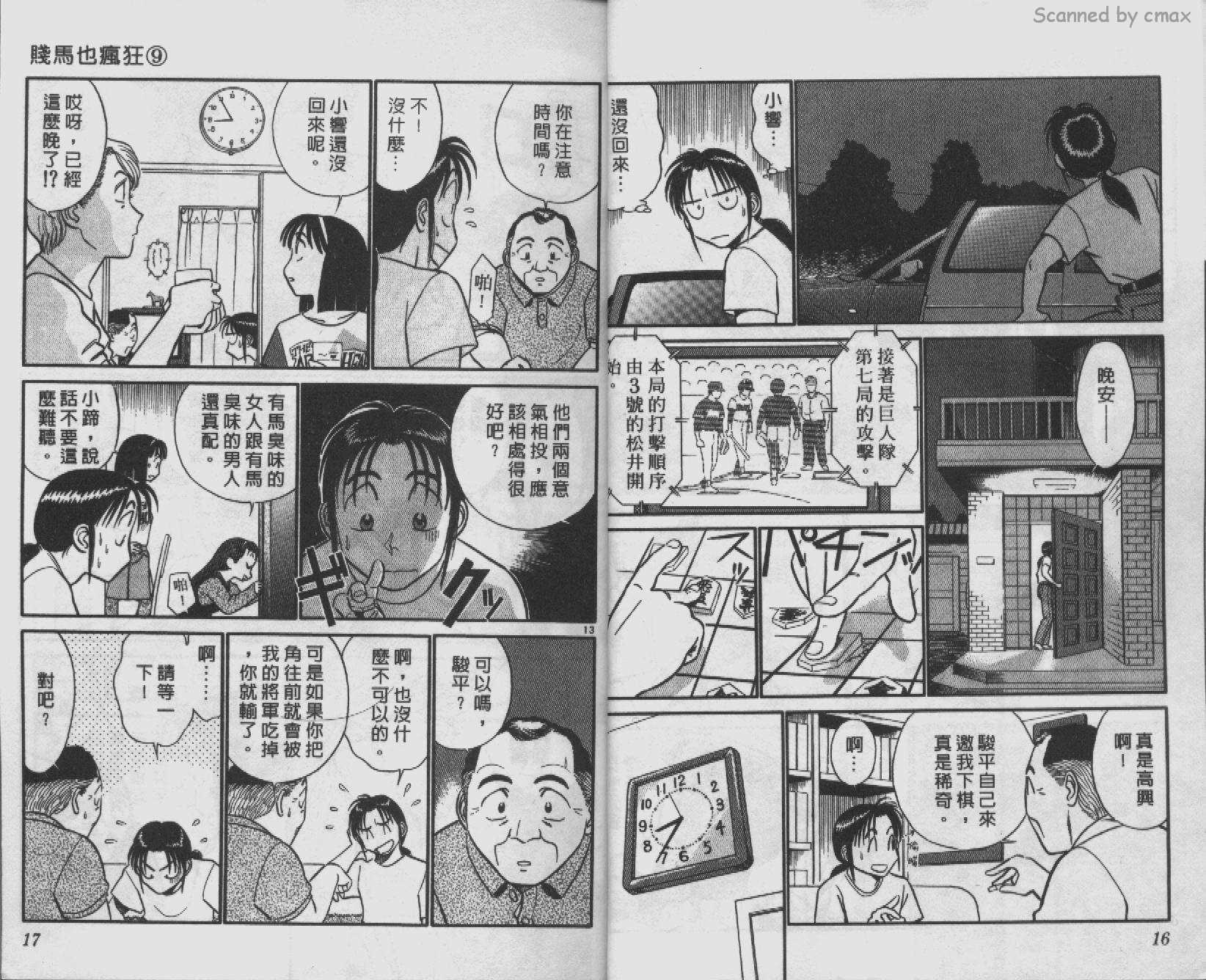 贱马也疯狂韩漫全集-VOL_09无删减无遮挡章节图片 