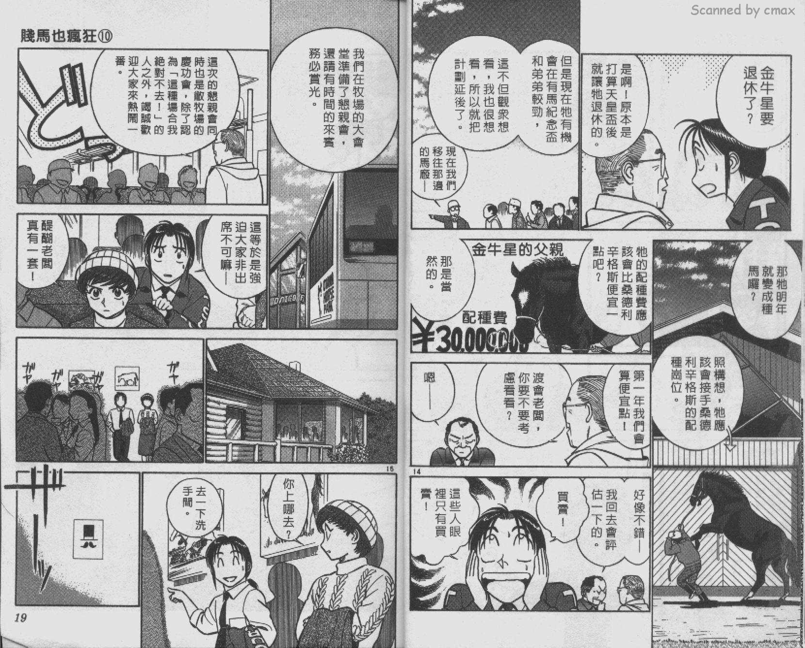 贱马也疯狂韩漫全集-VOL_10无删减无遮挡章节图片 