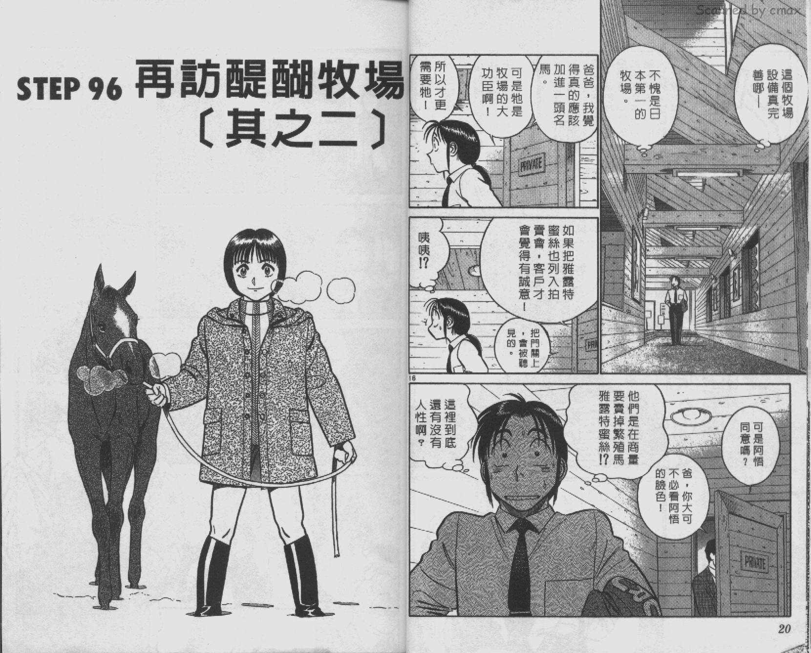 贱马也疯狂韩漫全集-VOL_10无删减无遮挡章节图片 