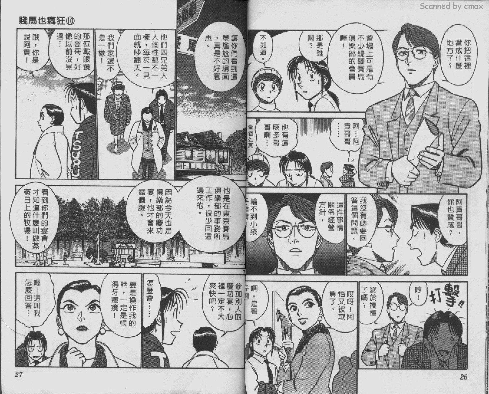 贱马也疯狂韩漫全集-VOL_10无删减无遮挡章节图片 