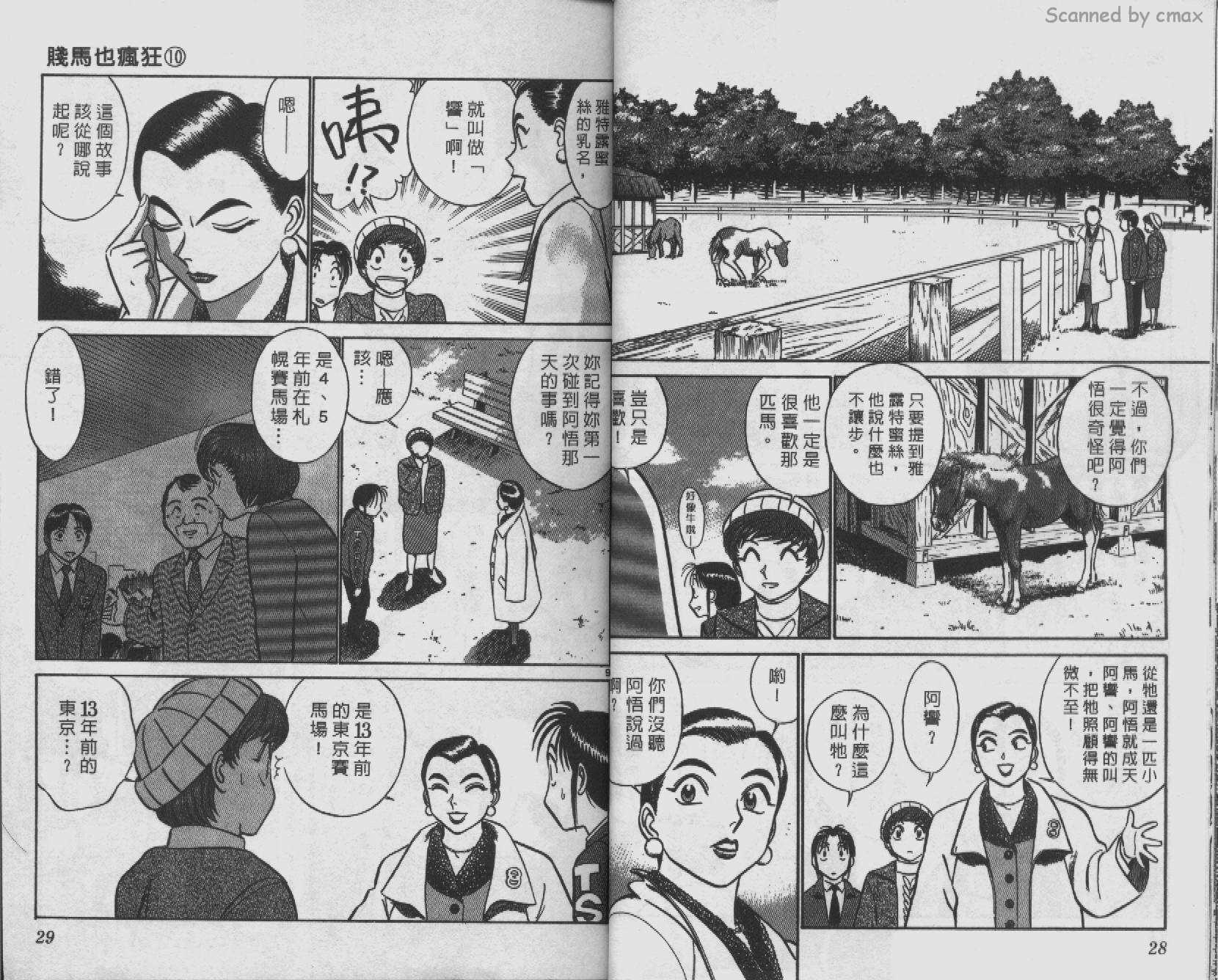 贱马也疯狂韩漫全集-VOL_10无删减无遮挡章节图片 