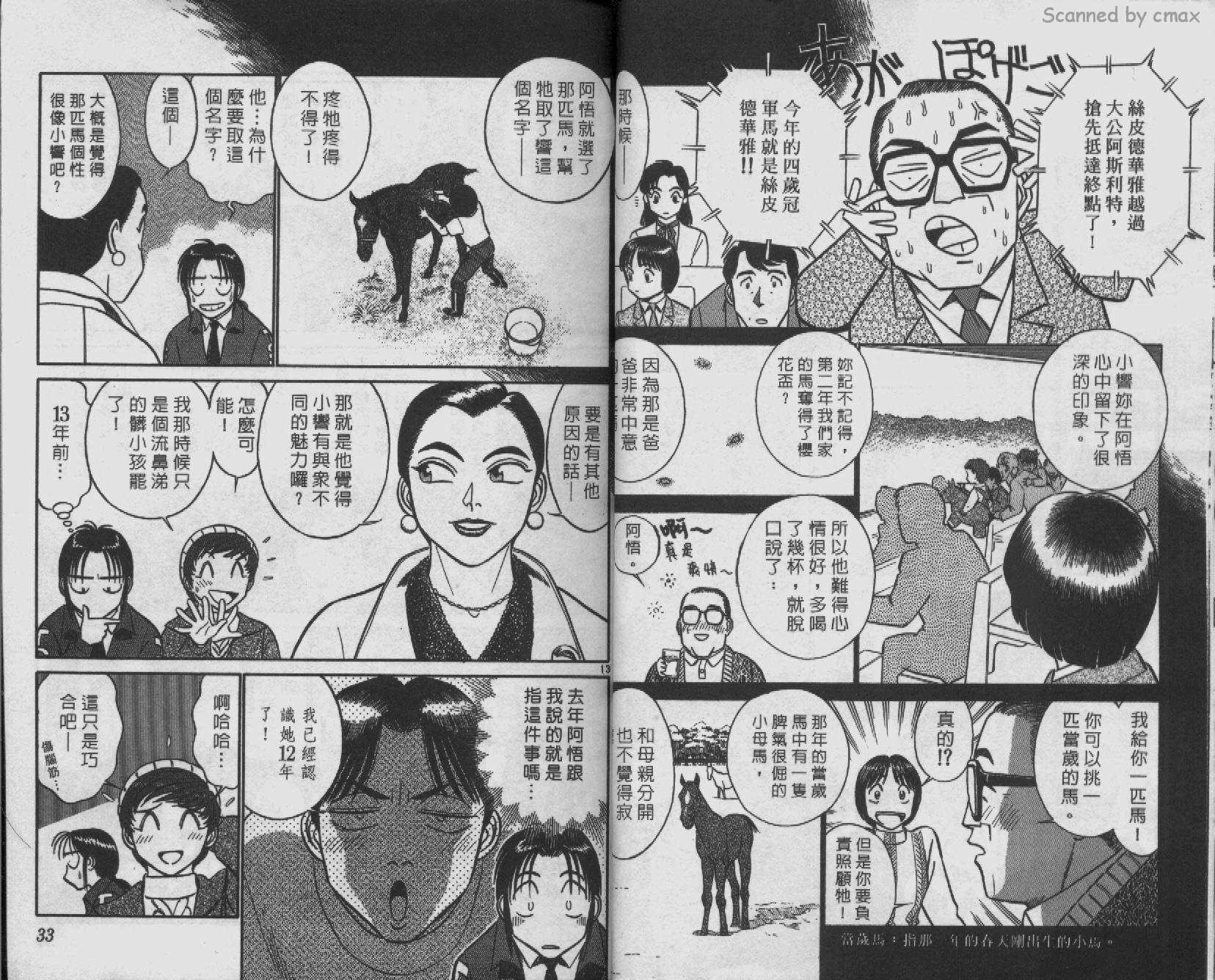 贱马也疯狂韩漫全集-VOL_10无删减无遮挡章节图片 