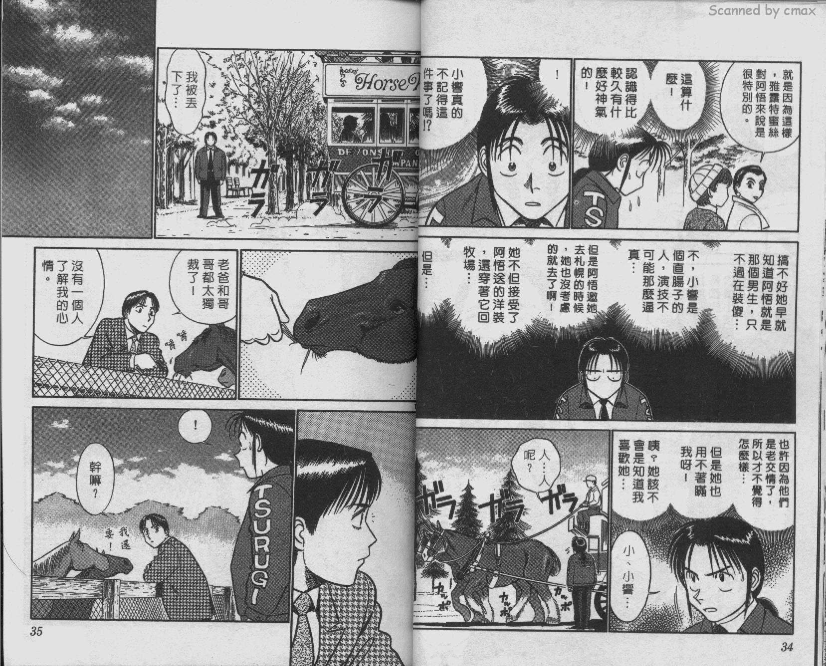 贱马也疯狂韩漫全集-VOL_10无删减无遮挡章节图片 