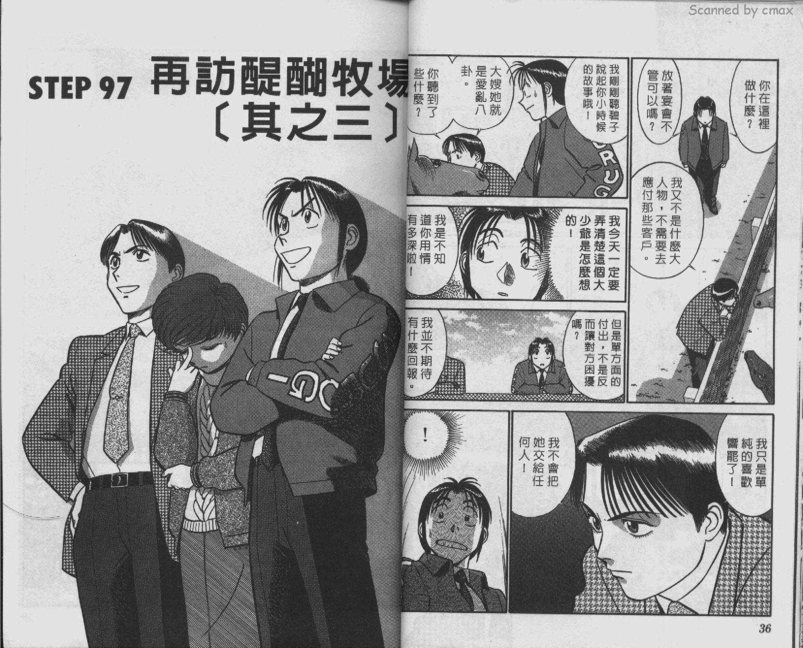 贱马也疯狂韩漫全集-VOL_10无删减无遮挡章节图片 