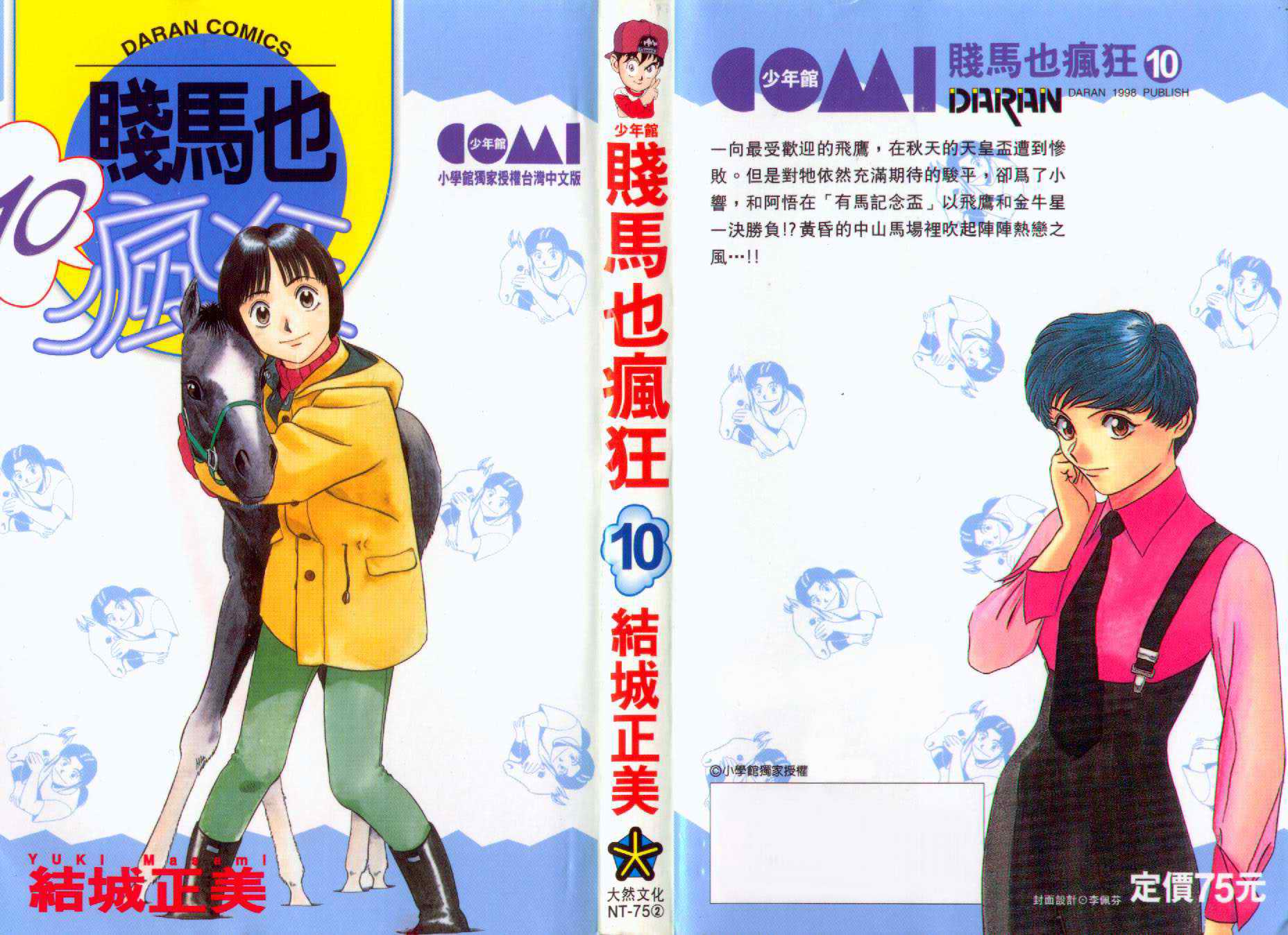 贱马也疯狂韩漫全集-VOL_10无删减无遮挡章节图片 