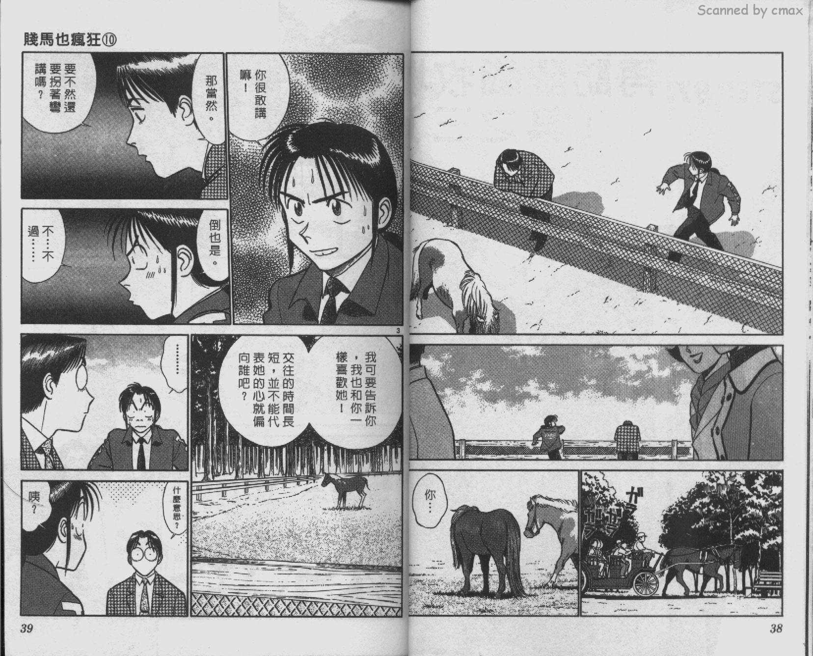贱马也疯狂韩漫全集-VOL_10无删减无遮挡章节图片 