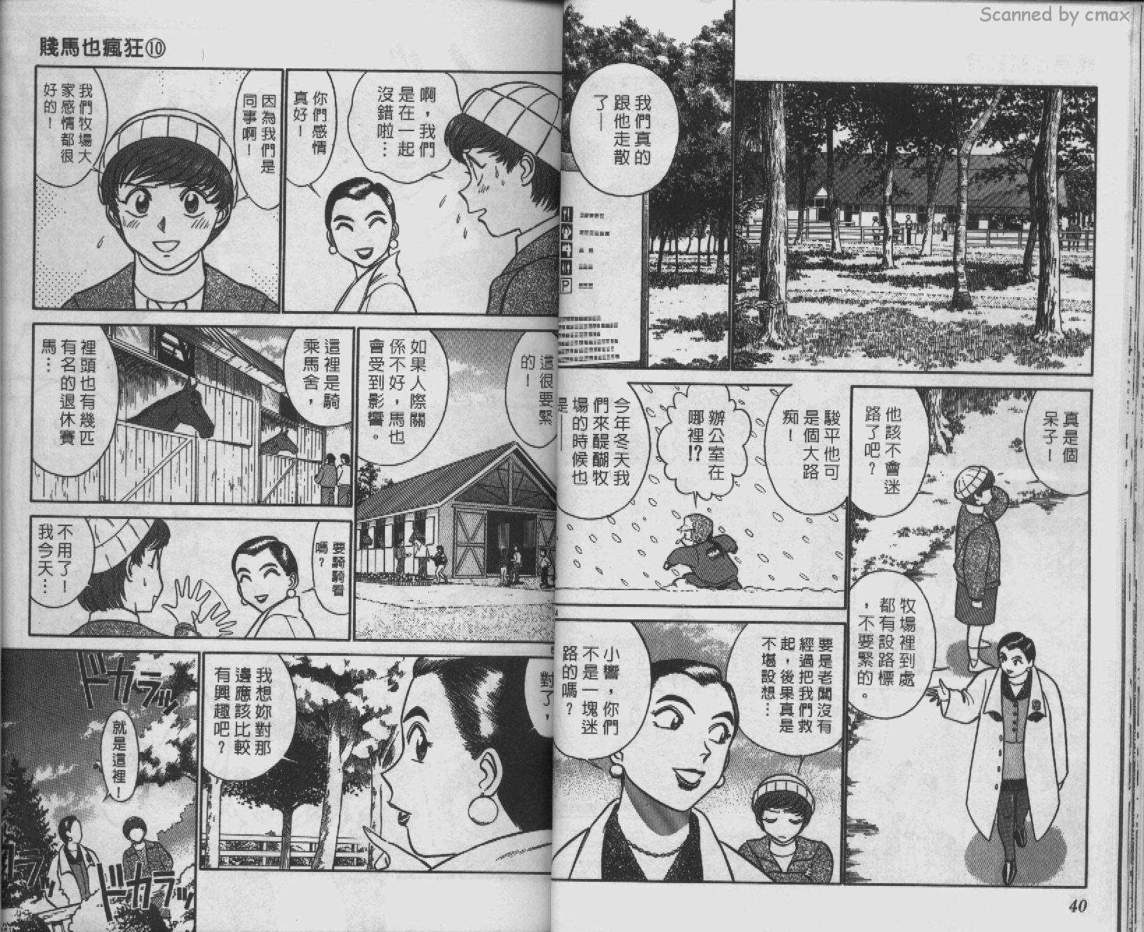 贱马也疯狂韩漫全集-VOL_10无删减无遮挡章节图片 