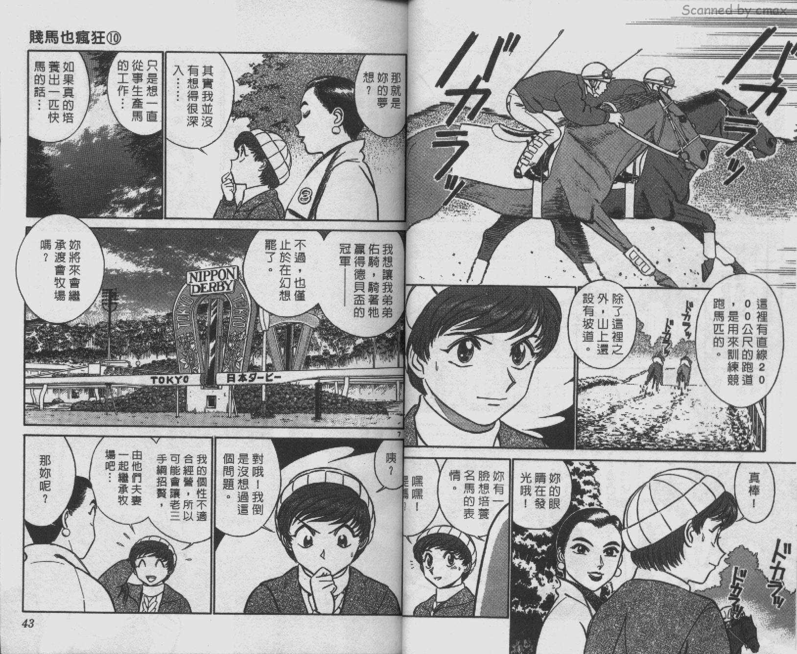 贱马也疯狂韩漫全集-VOL_10无删减无遮挡章节图片 