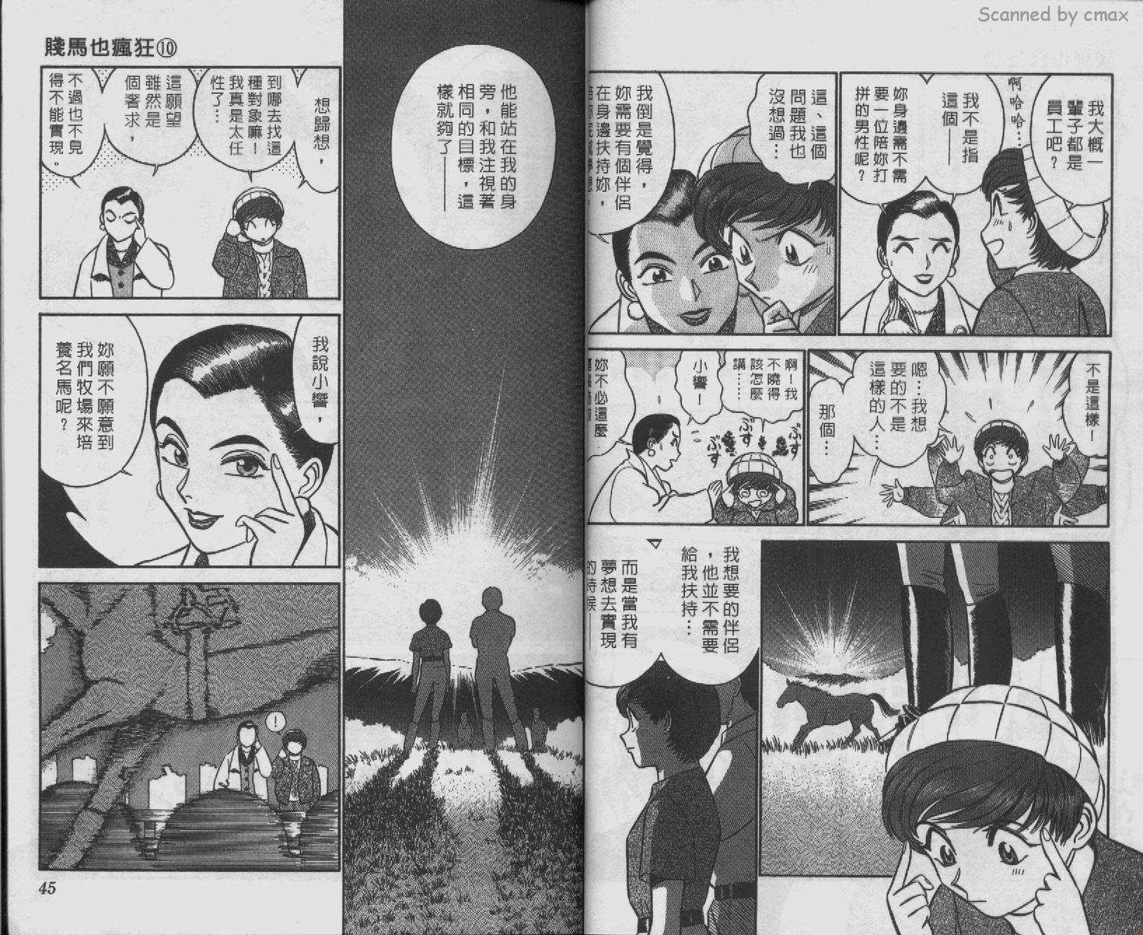 贱马也疯狂韩漫全集-VOL_10无删减无遮挡章节图片 