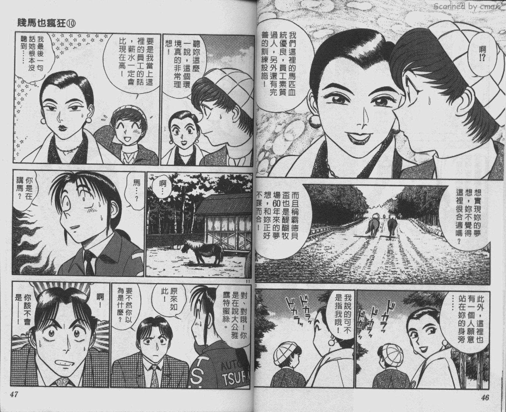 贱马也疯狂韩漫全集-VOL_10无删减无遮挡章节图片 