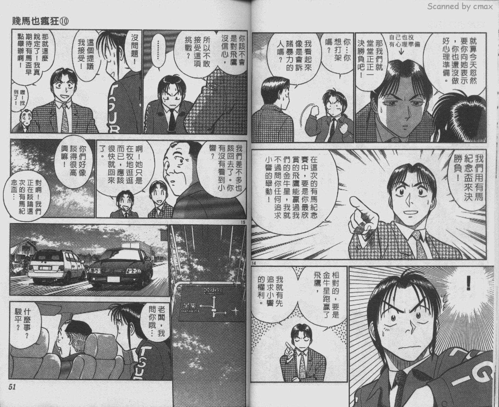 贱马也疯狂韩漫全集-VOL_10无删减无遮挡章节图片 
