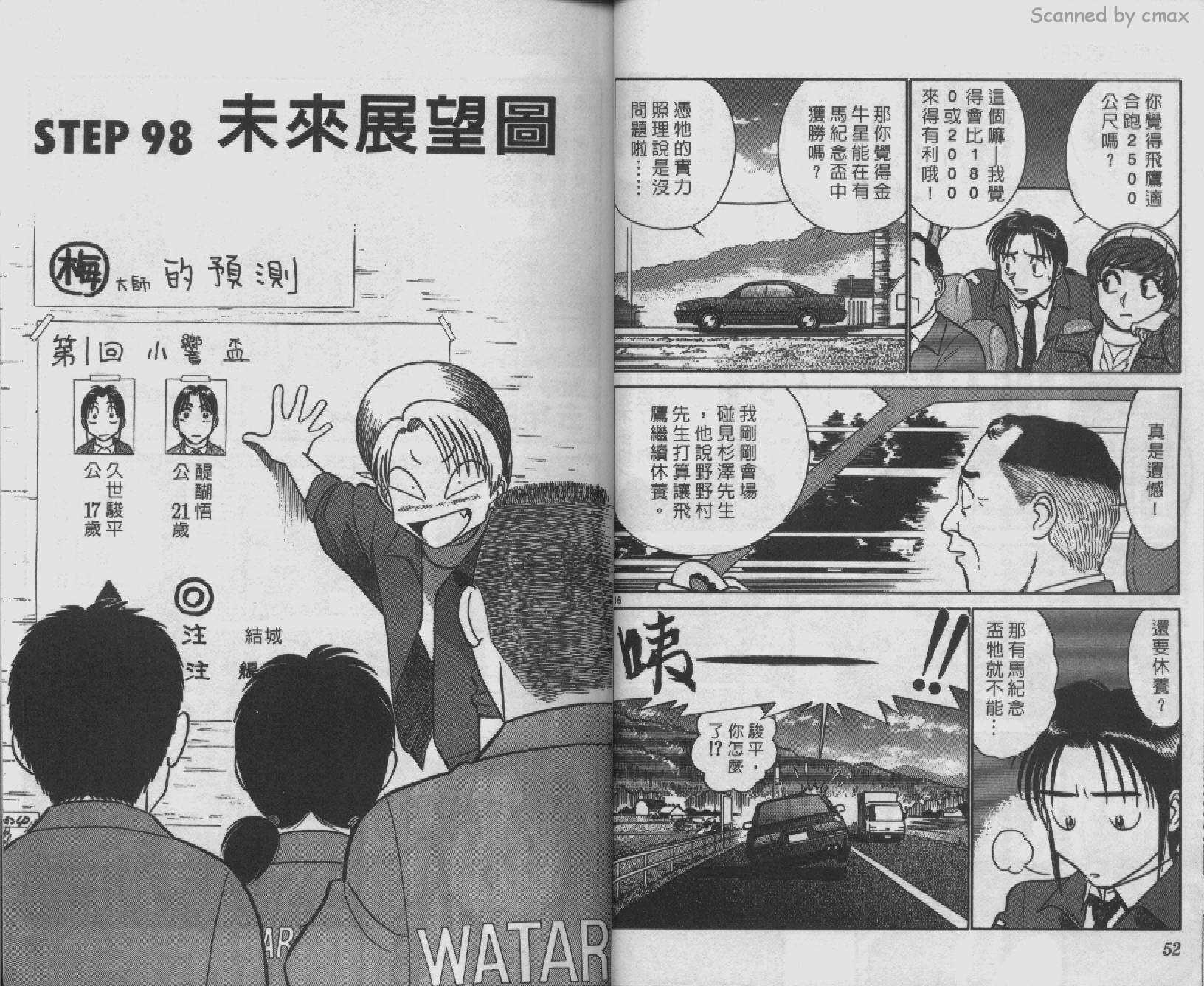 贱马也疯狂韩漫全集-VOL_10无删减无遮挡章节图片 