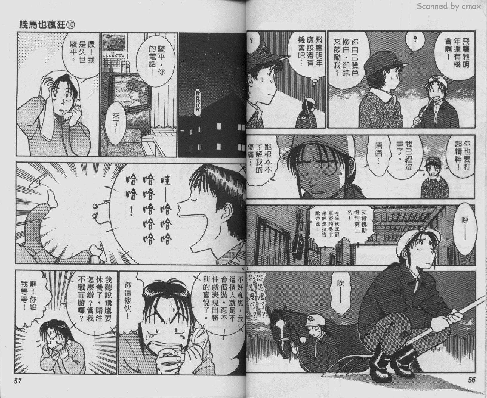 贱马也疯狂韩漫全集-VOL_10无删减无遮挡章节图片 