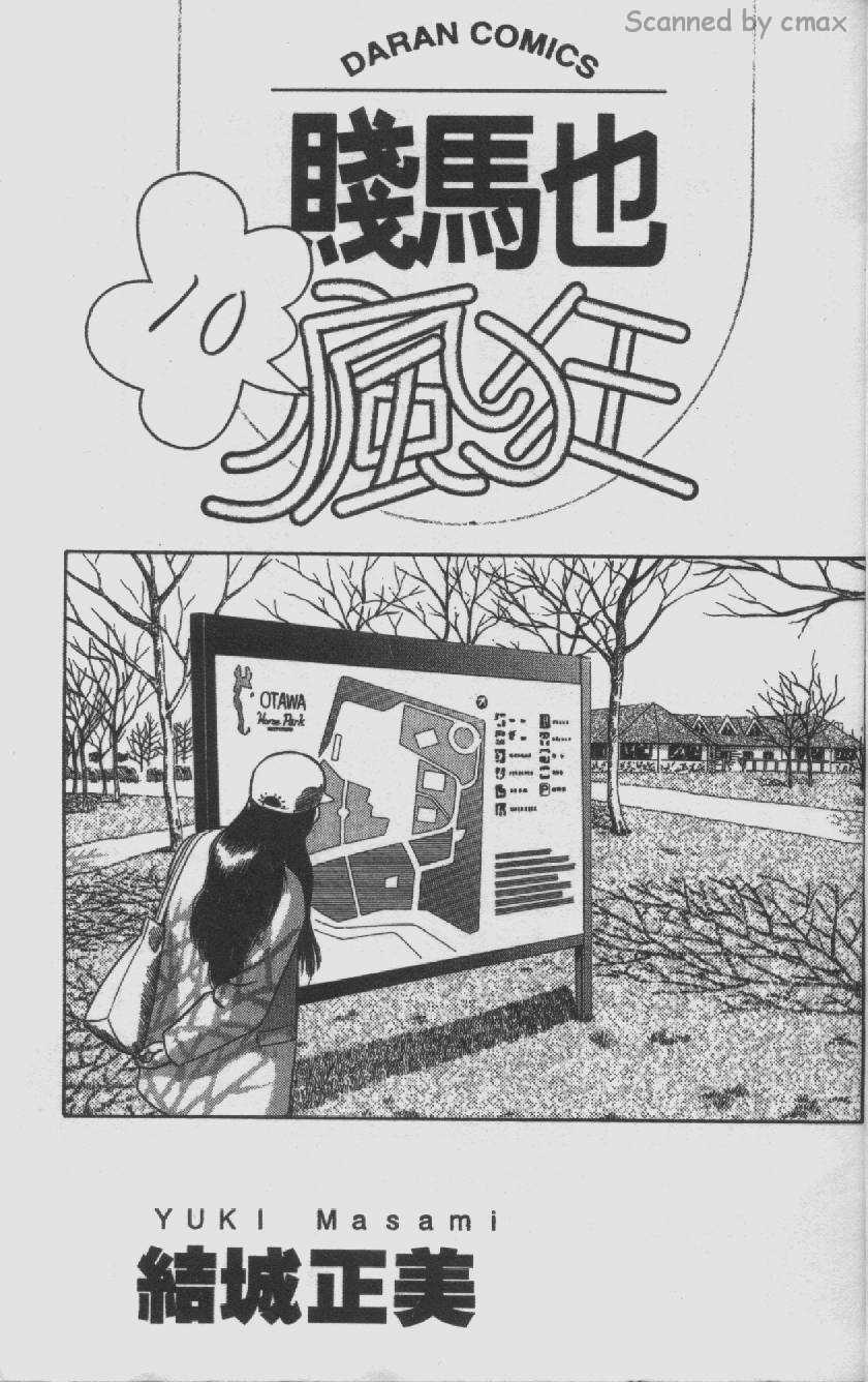 贱马也疯狂韩漫全集-VOL_10无删减无遮挡章节图片 