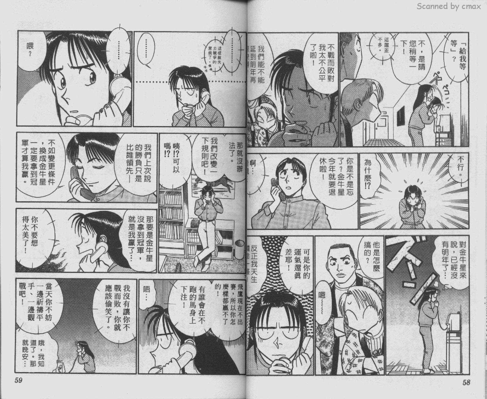 贱马也疯狂韩漫全集-VOL_10无删减无遮挡章节图片 