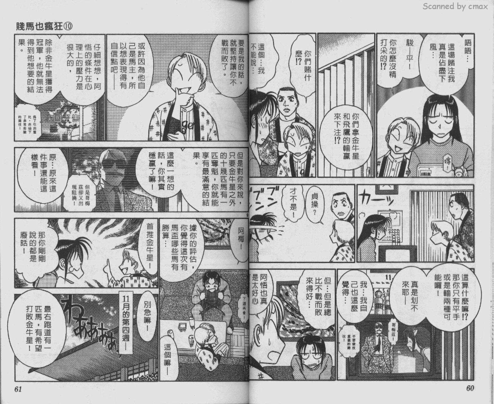贱马也疯狂韩漫全集-VOL_10无删减无遮挡章节图片 