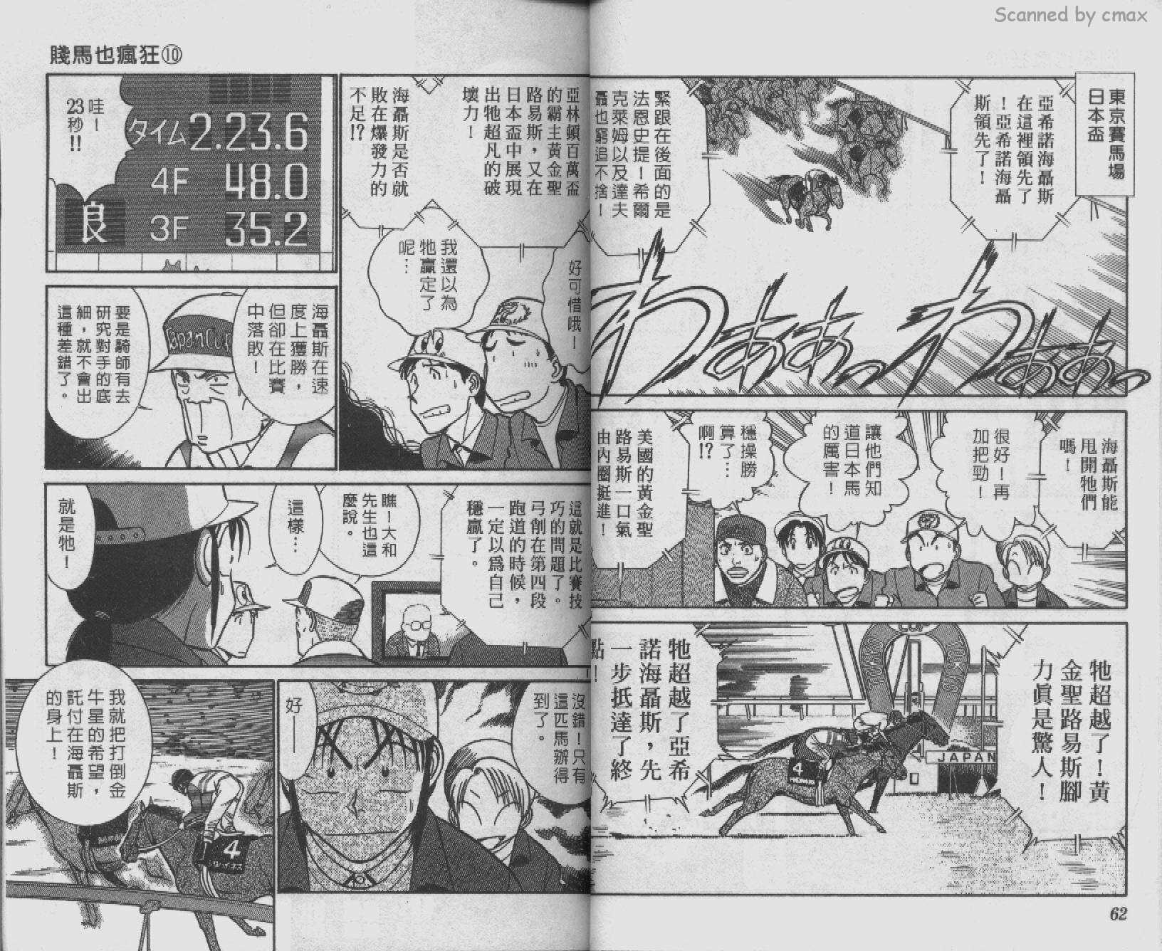 贱马也疯狂韩漫全集-VOL_10无删减无遮挡章节图片 