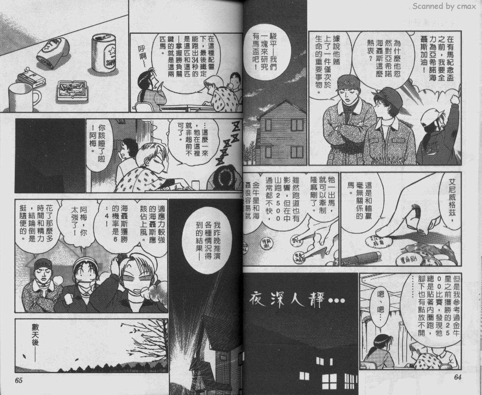 贱马也疯狂韩漫全集-VOL_10无删减无遮挡章节图片 