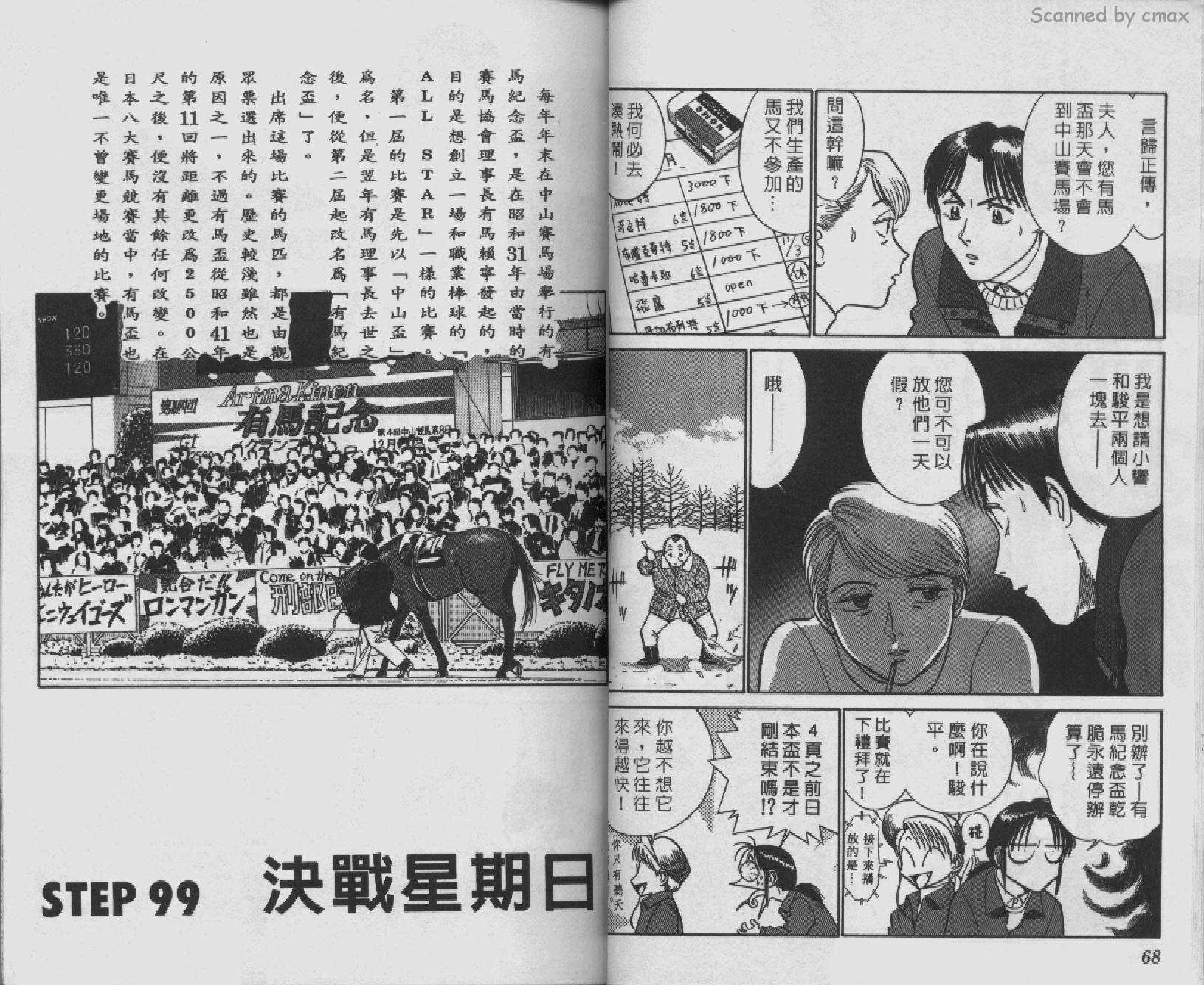 贱马也疯狂韩漫全集-VOL_10无删减无遮挡章节图片 