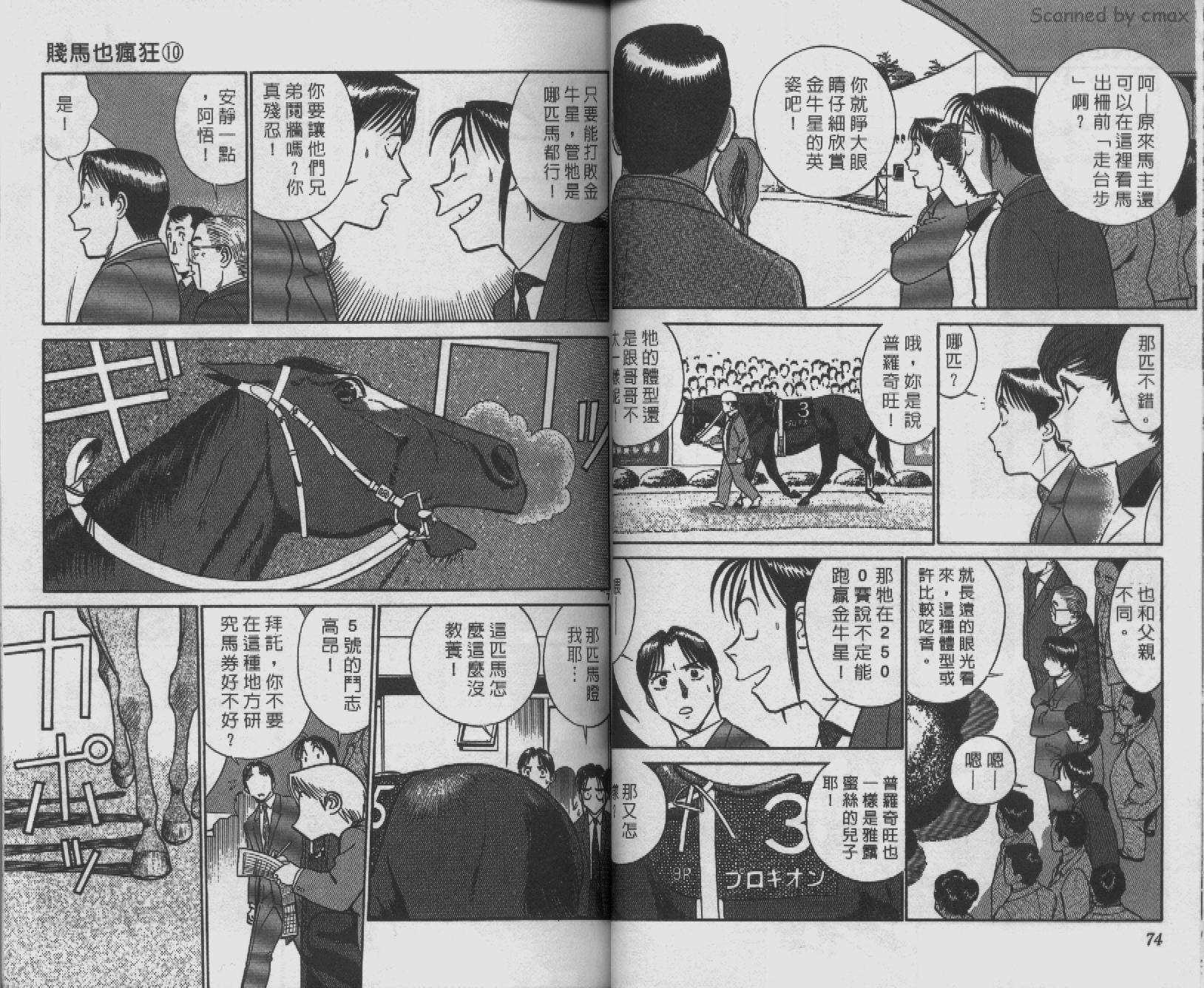 贱马也疯狂韩漫全集-VOL_10无删减无遮挡章节图片 