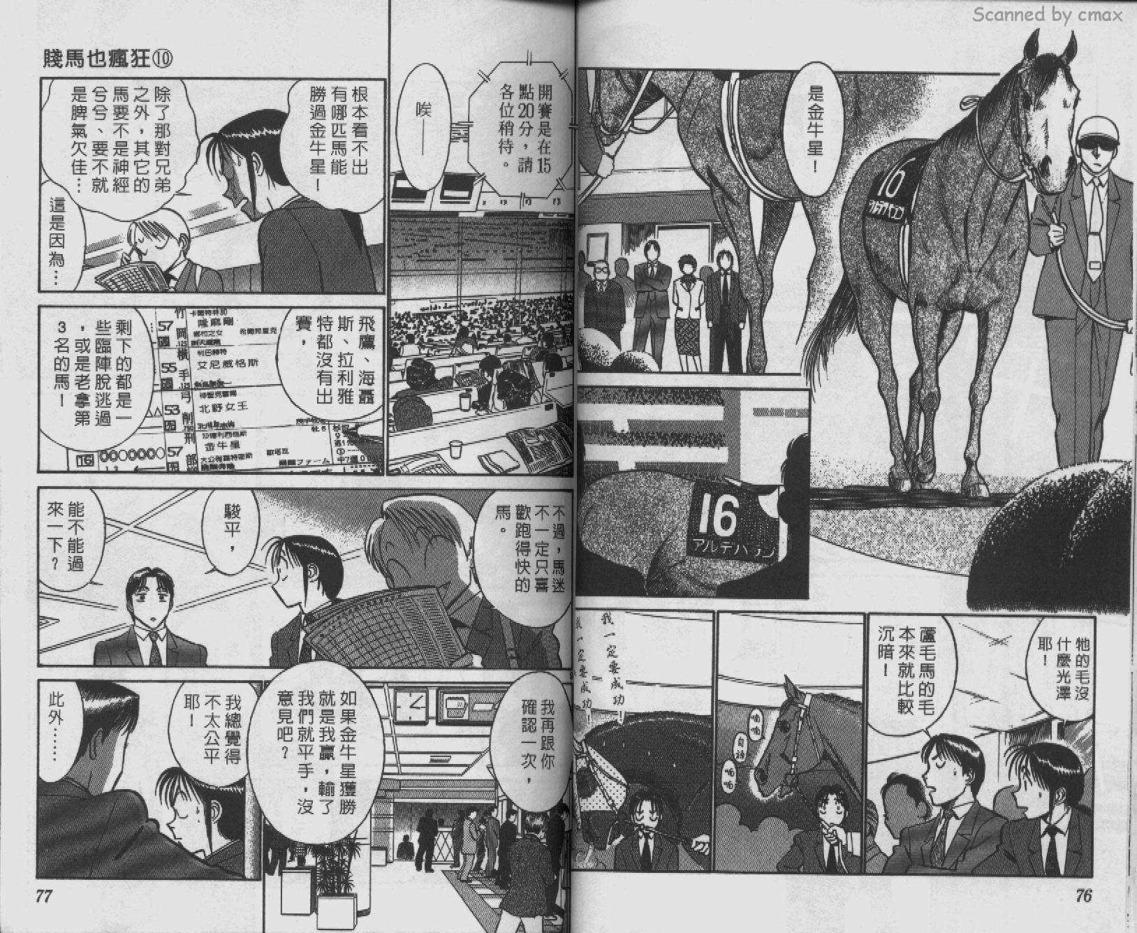 贱马也疯狂韩漫全集-VOL_10无删减无遮挡章节图片 