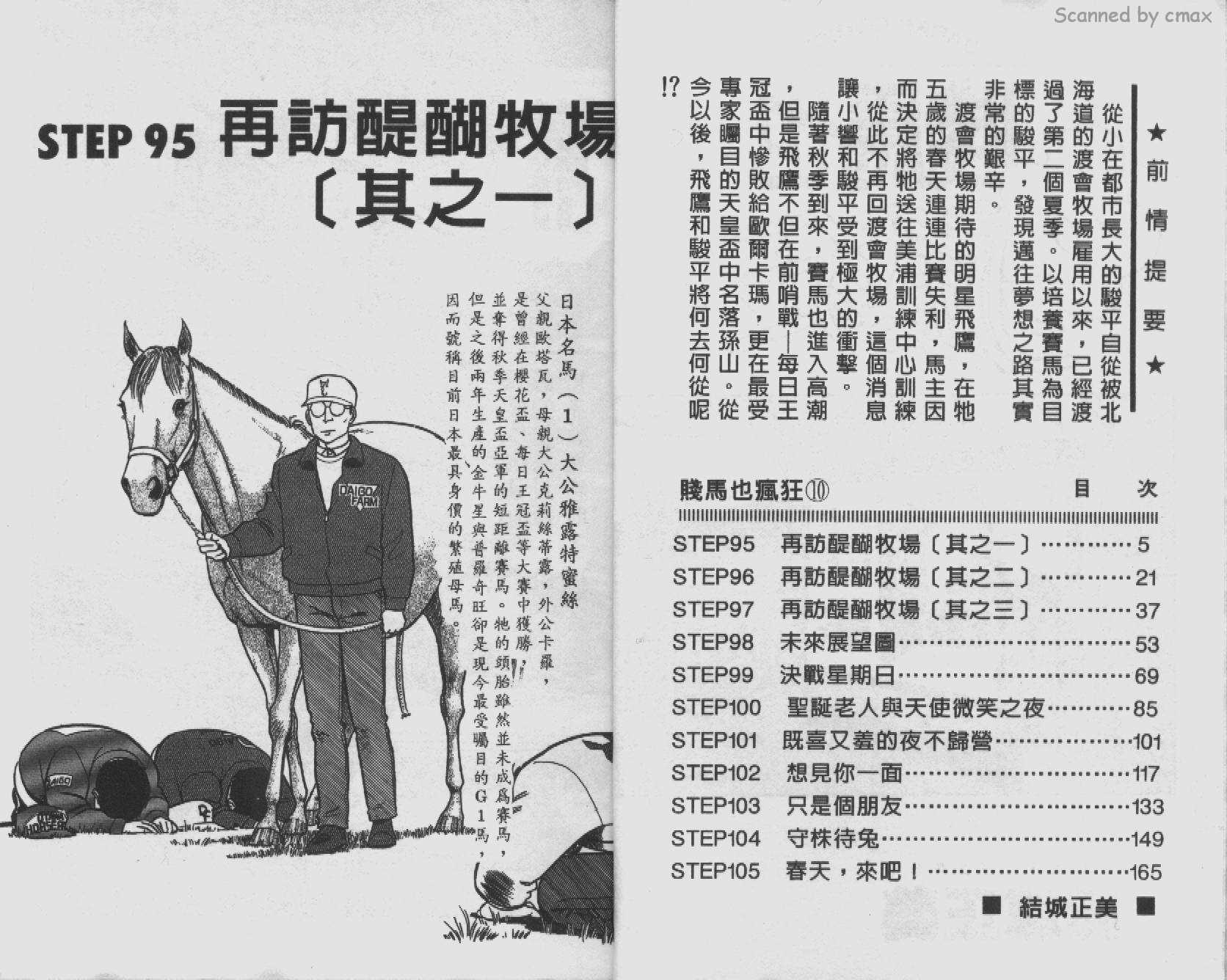 贱马也疯狂韩漫全集-VOL_10无删减无遮挡章节图片 