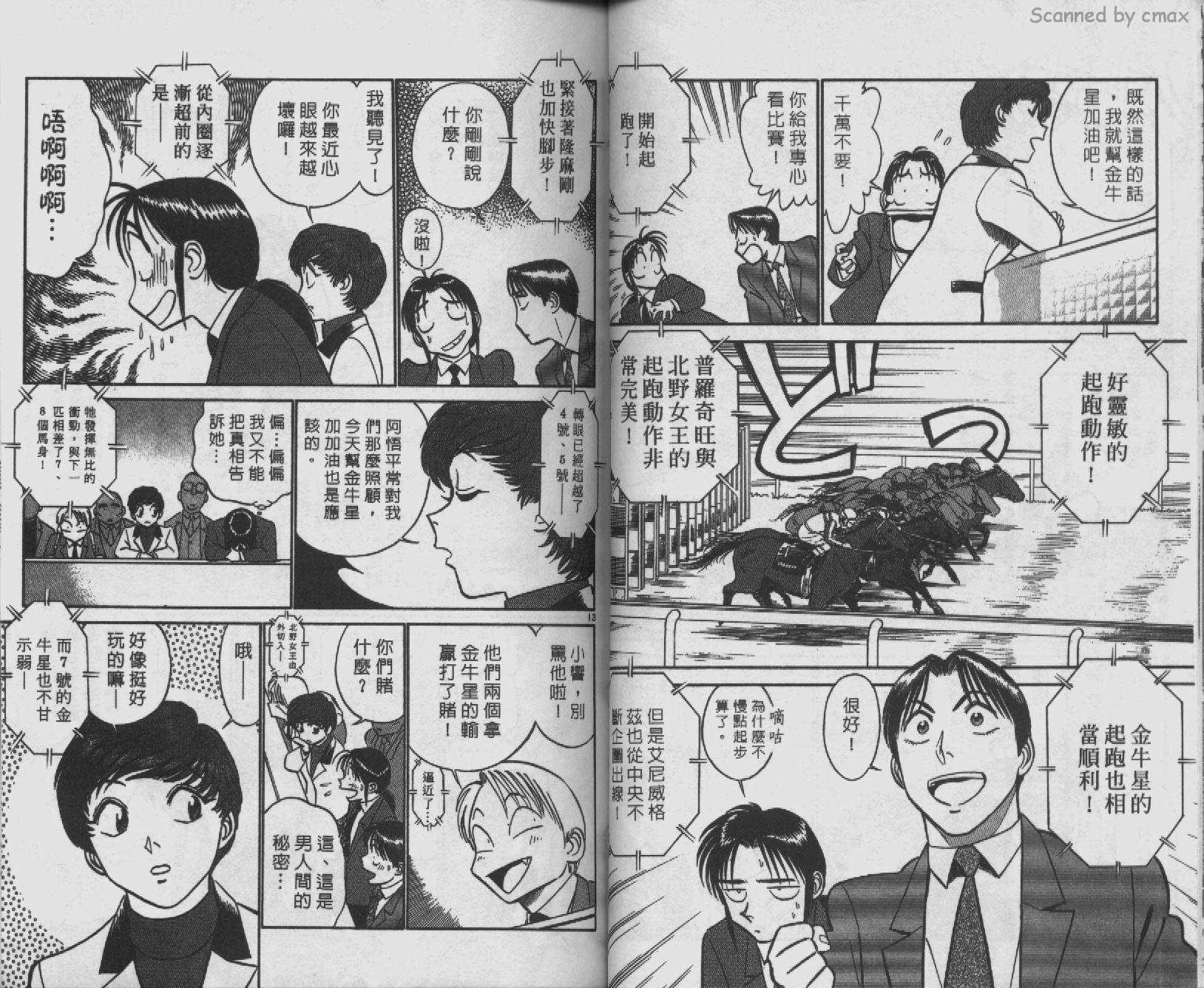 贱马也疯狂韩漫全集-VOL_10无删减无遮挡章节图片 