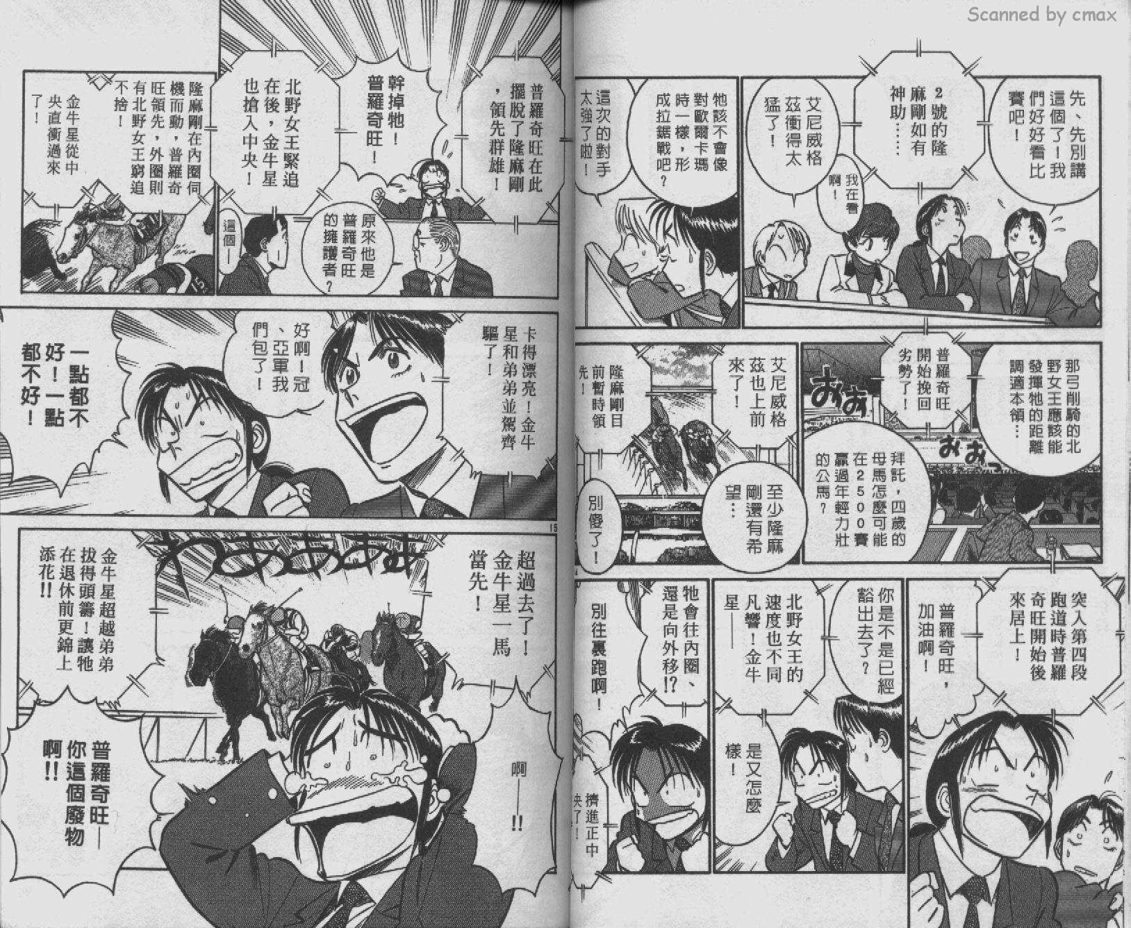 贱马也疯狂韩漫全集-VOL_10无删减无遮挡章节图片 