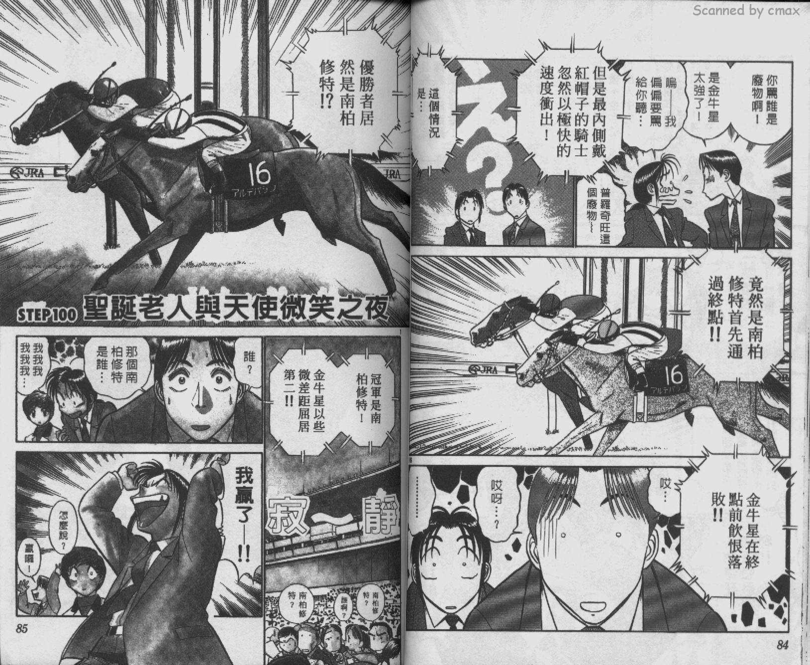 贱马也疯狂韩漫全集-VOL_10无删减无遮挡章节图片 