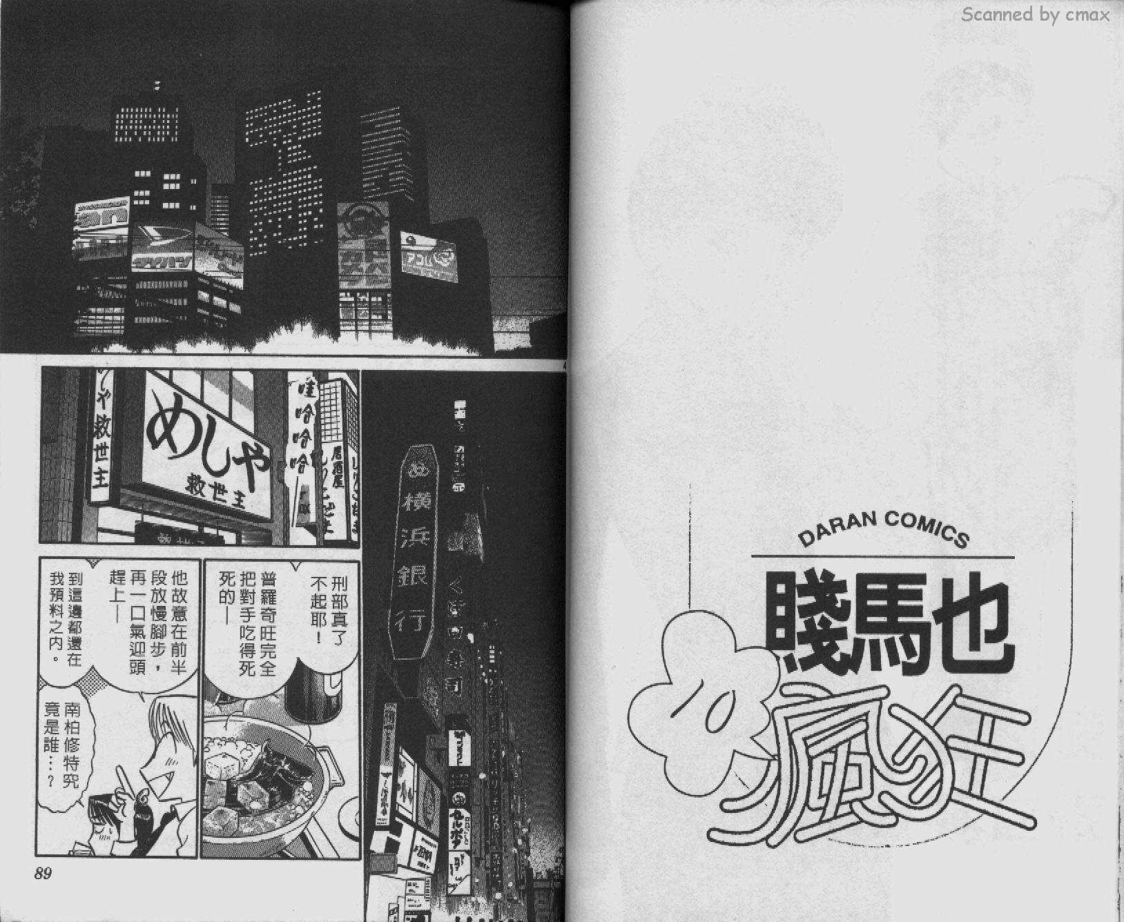 贱马也疯狂韩漫全集-VOL_10无删减无遮挡章节图片 