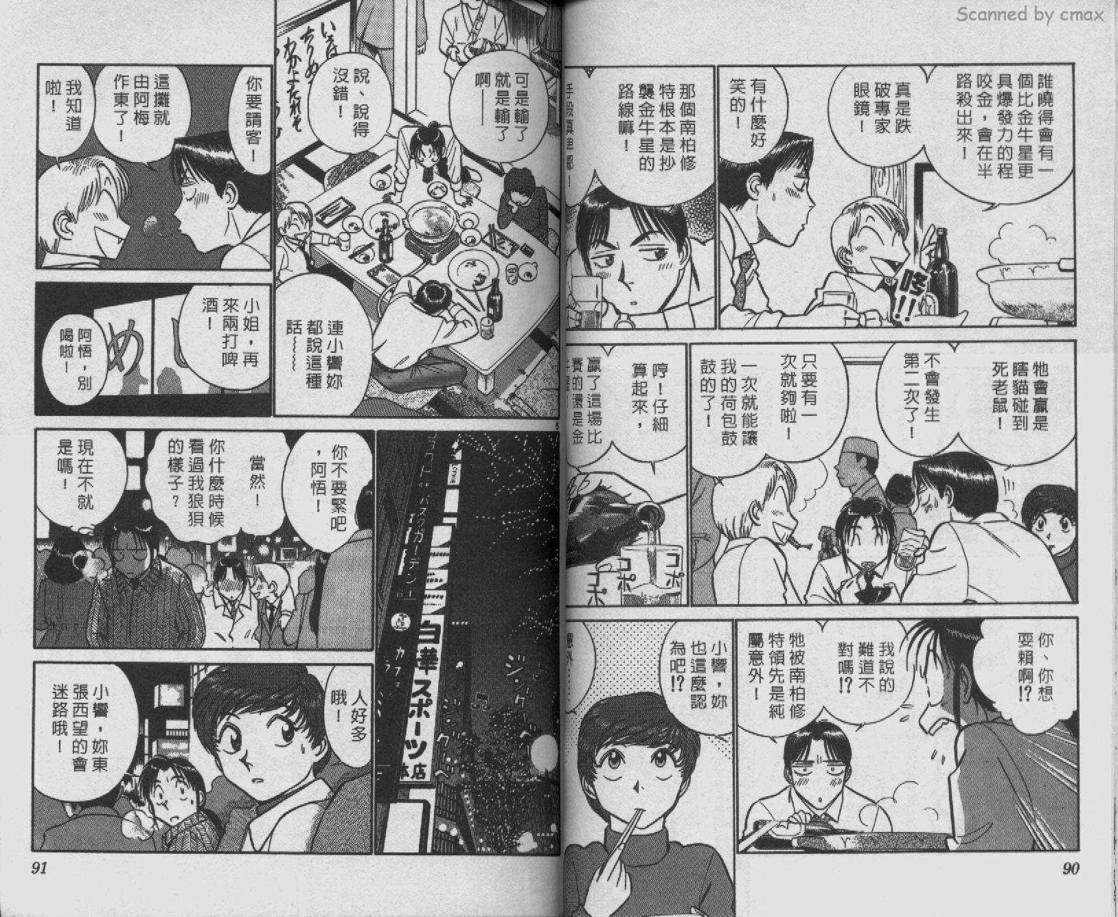 贱马也疯狂韩漫全集-VOL_10无删减无遮挡章节图片 