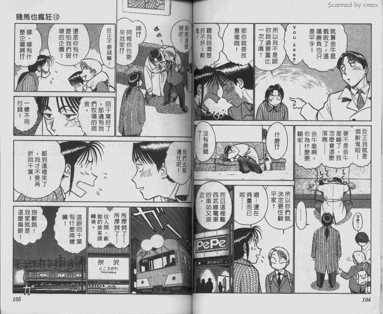 贱马也疯狂韩漫全集-VOL_10无删减无遮挡章节图片 