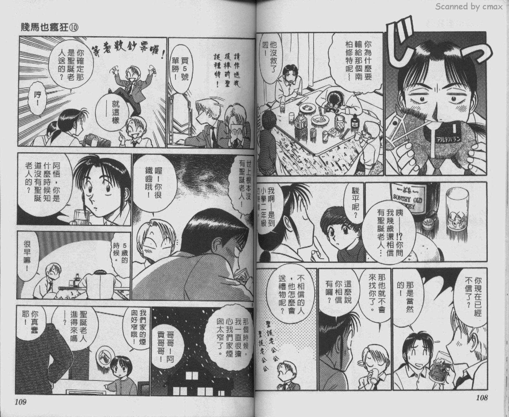 贱马也疯狂韩漫全集-VOL_10无删减无遮挡章节图片 
