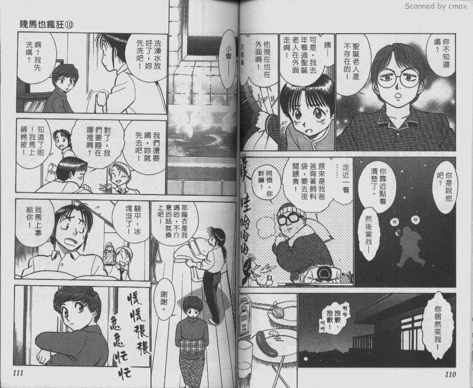 贱马也疯狂韩漫全集-VOL_10无删减无遮挡章节图片 