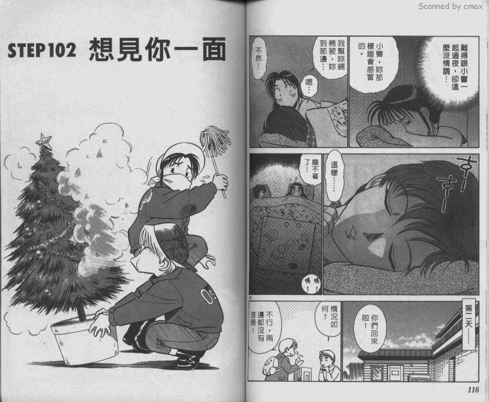 贱马也疯狂韩漫全集-VOL_10无删减无遮挡章节图片 